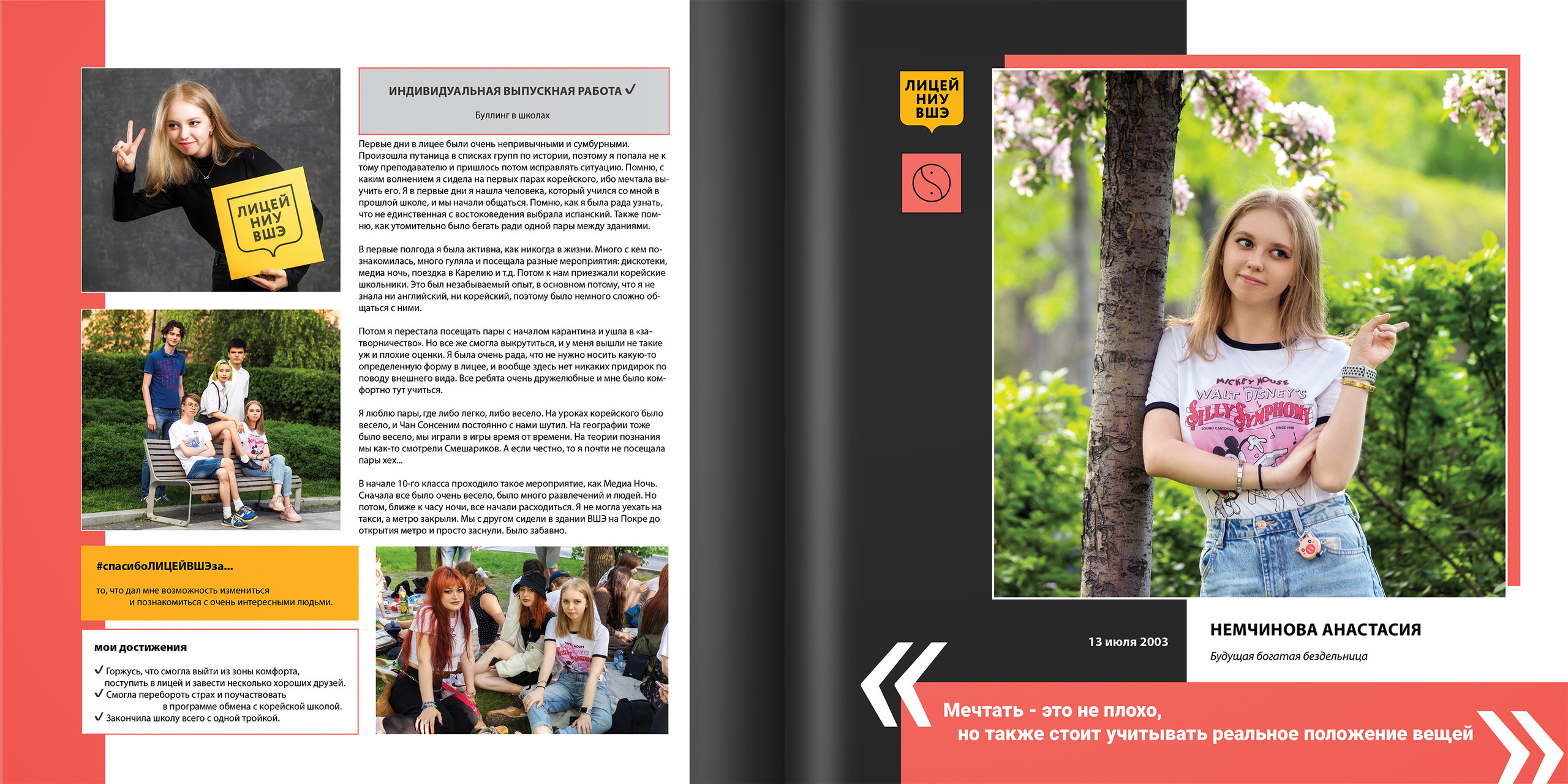 2021 — лицей ВШЭ — 11В2. ТВОЯ ШКОЛЬНАЯ ИСТОРИЯ — фотограф Юлия Федосеева