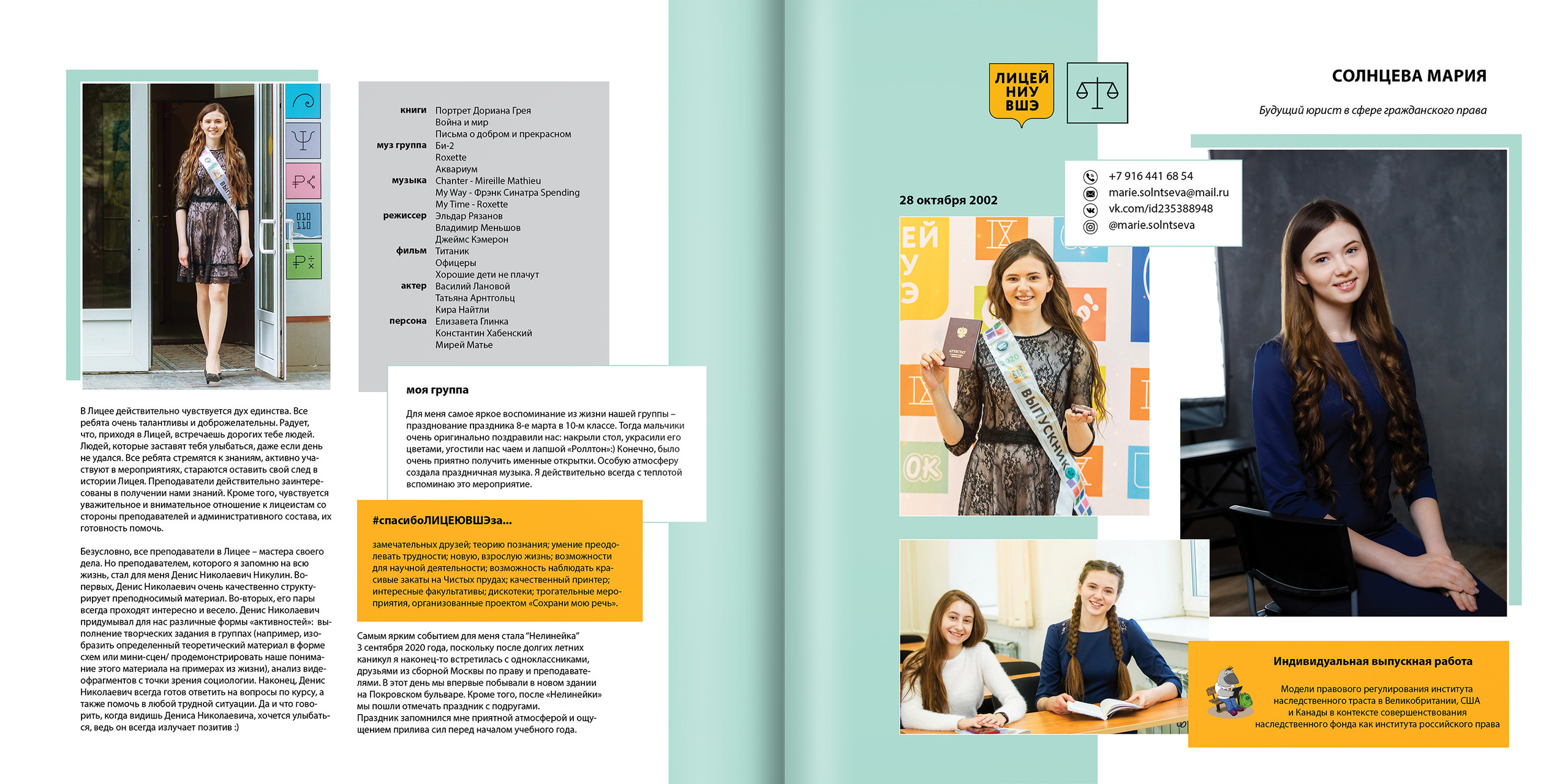 2020 — лицей ВШЭ — 11Ю2. ТВОЯ ШКОЛЬНАЯ ИСТОРИЯ — фотограф Юлия Федосеева