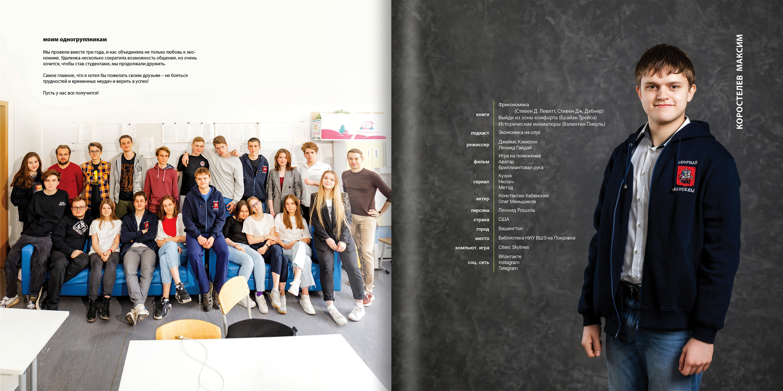 2021 — лицей ВШЭ — 11Э2. ТВОЯ ШКОЛЬНАЯ ИСТОРИЯ — фотограф Юлия Федосеева