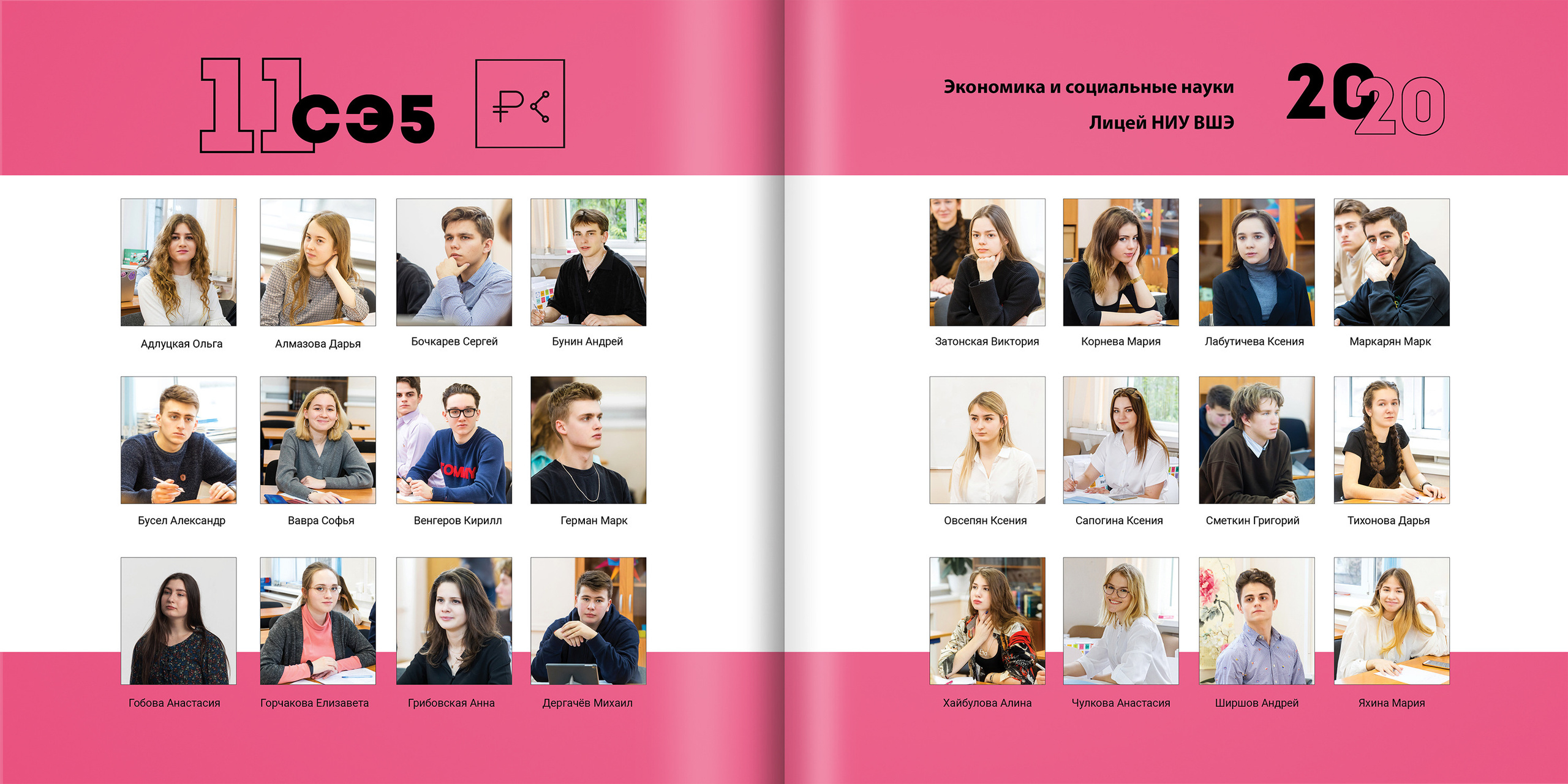 2020 — лицей ВШЭ — 11СЭ5. ТВОЯ ШКОЛЬНАЯ ИСТОРИЯ — фотограф Юлия Федосеева