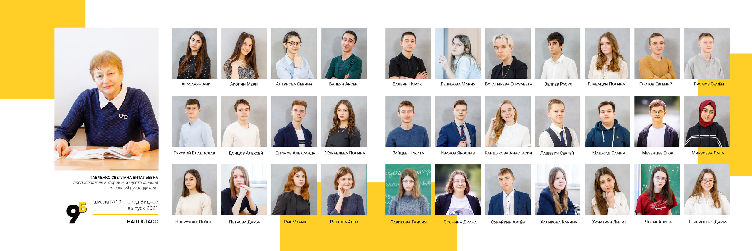 2021 — 10 школа — 9Б. ТВОЯ ШКОЛЬНАЯ ИСТОРИЯ — фотограф Юлия Федосеева