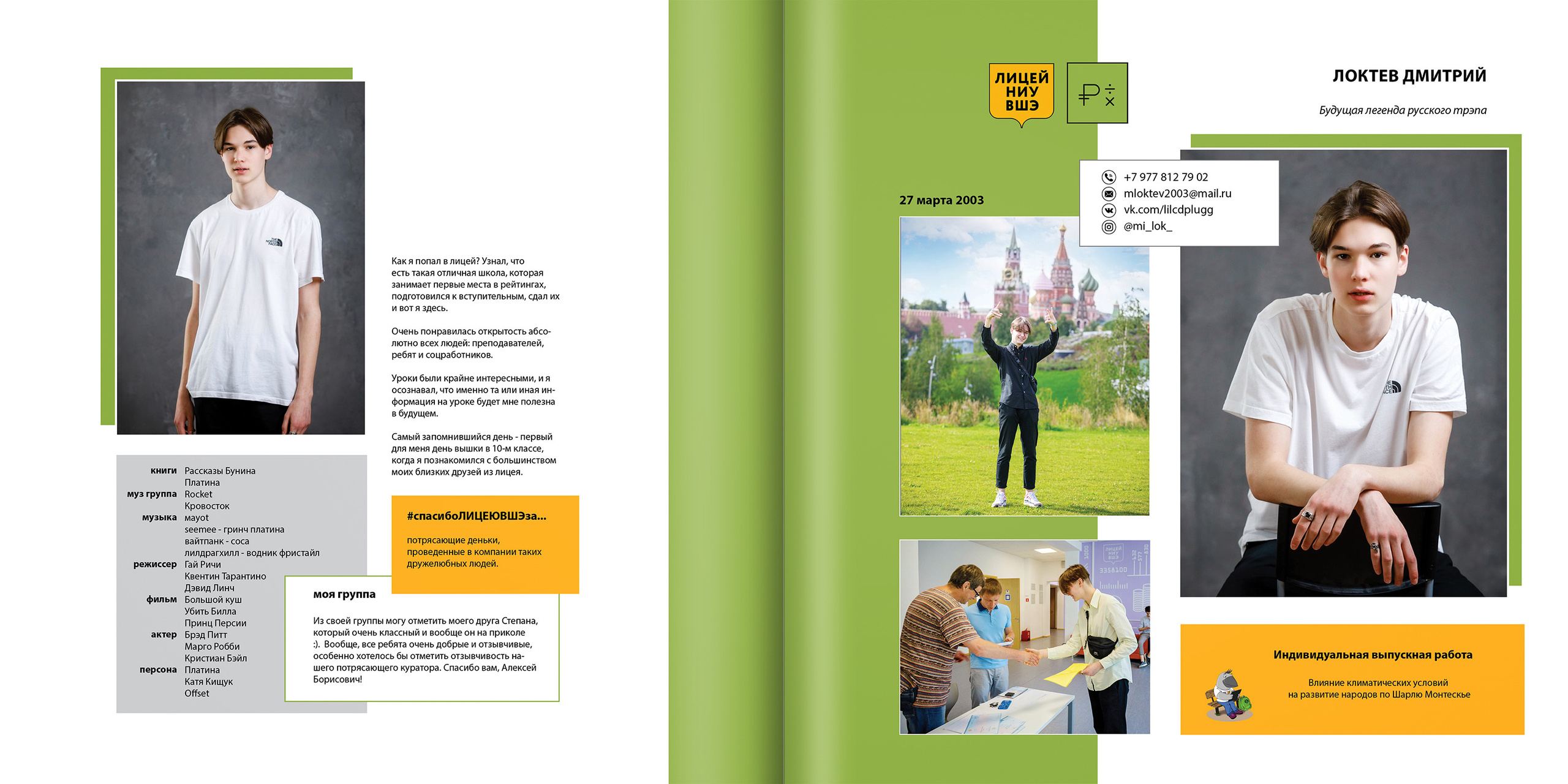 2020 — лицей ВШЭ — 11МЭ2. ТВОЯ ШКОЛЬНАЯ ИСТОРИЯ — фотограф Юлия Федосеева