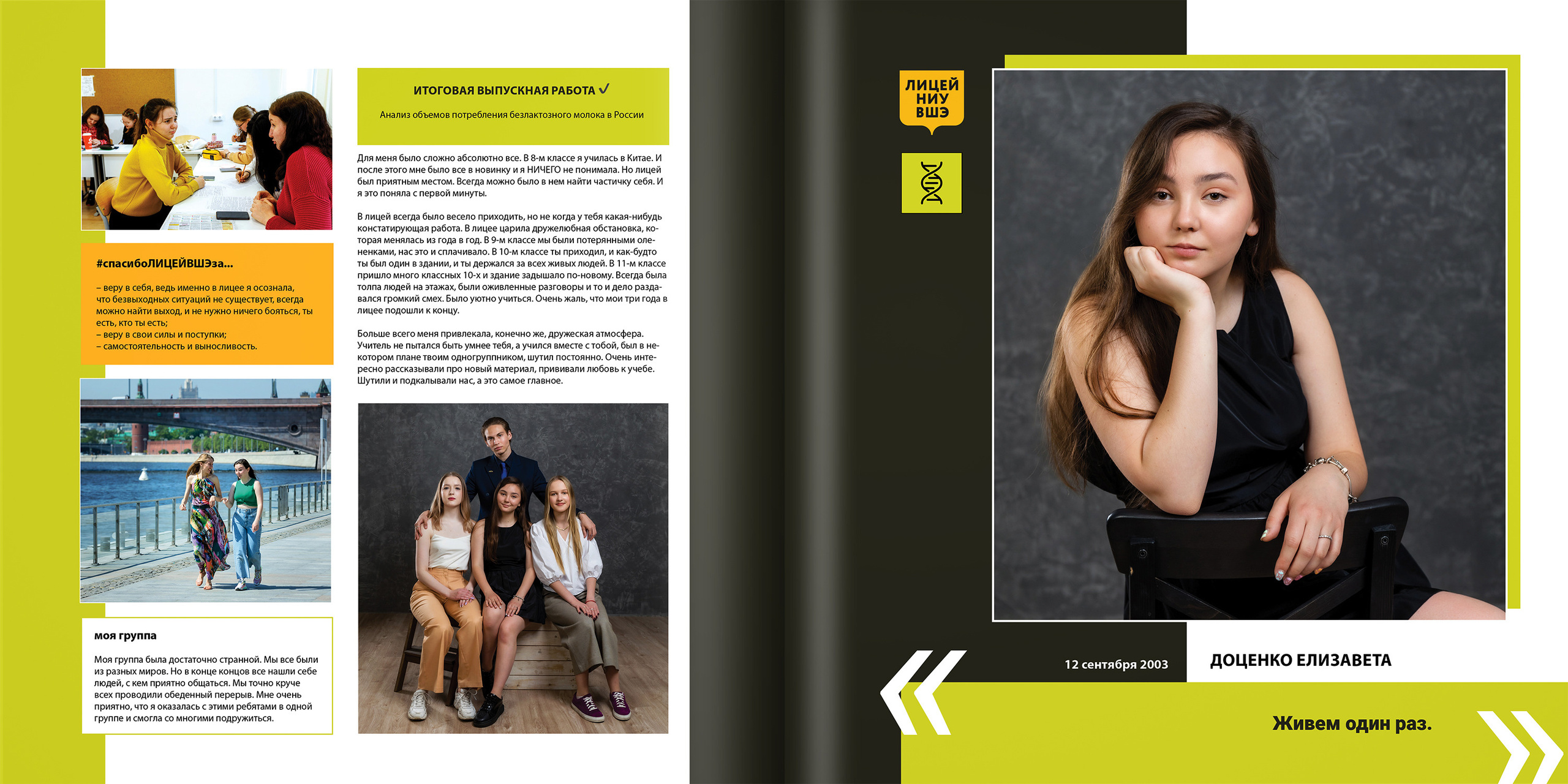 2021 — лицей ВШЭ — ЕН. ТВОЯ ШКОЛЬНАЯ ИСТОРИЯ — фотограф Юлия Федосеева