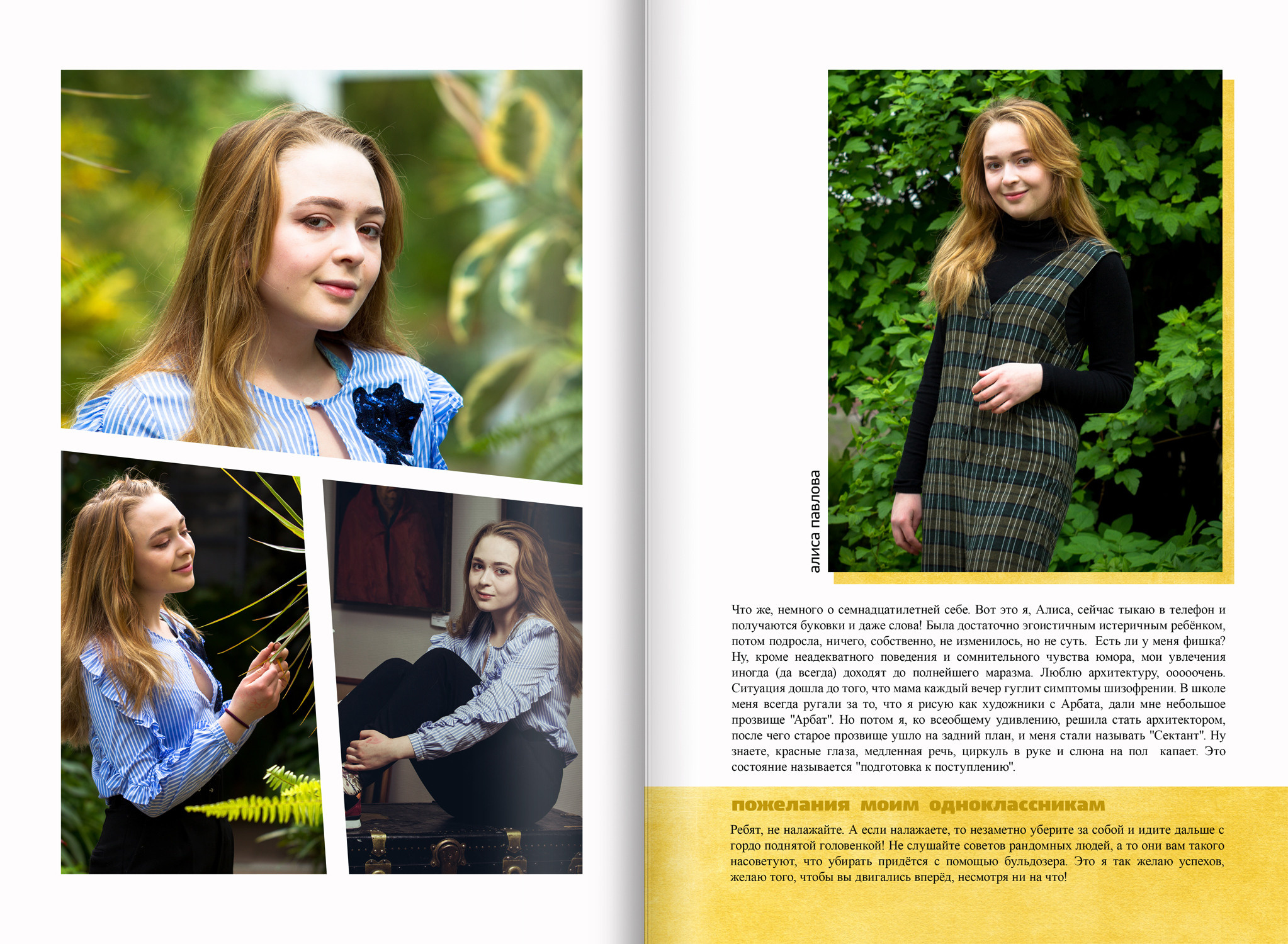 2018 — 548 шк — 11 художественный. ТВОЯ ШКОЛЬНАЯ ИСТОРИЯ — фотограф Юлия Федосеева