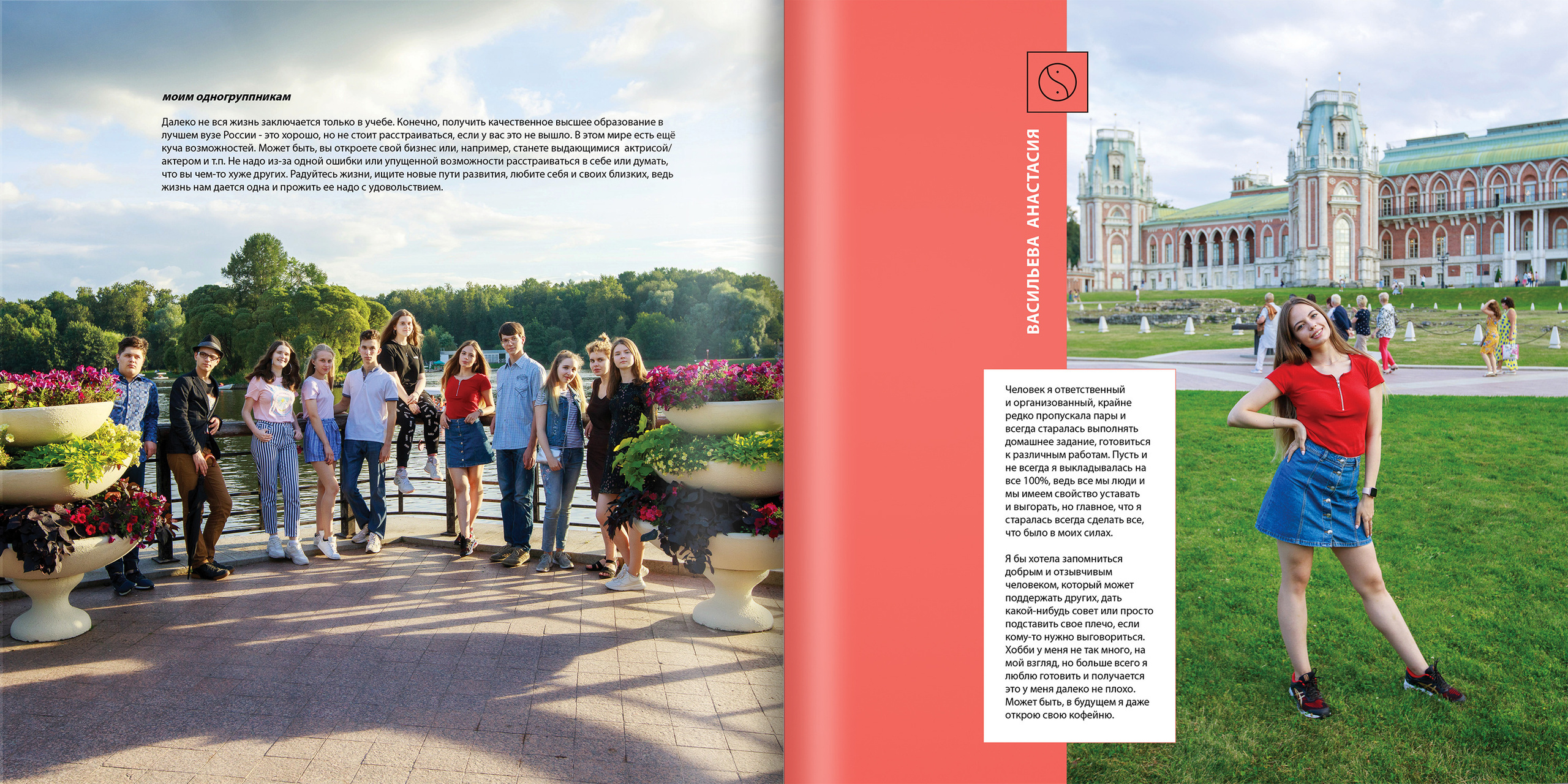 2020 — лицей ВШЭ — 11В2. ТВОЯ ШКОЛЬНАЯ ИСТОРИЯ — фотограф Юлия Федосеева