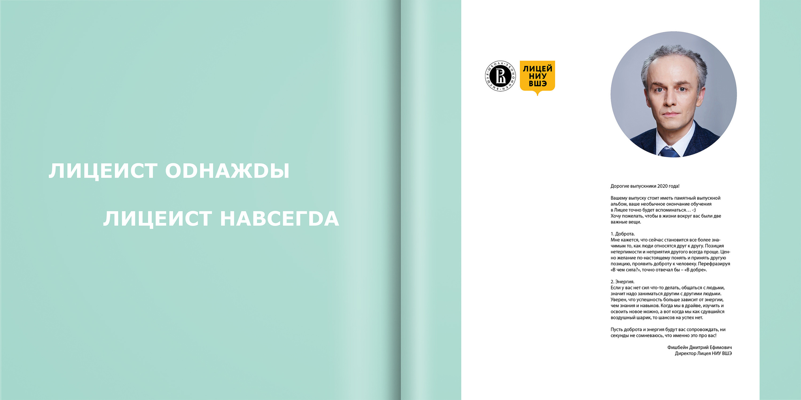 2020 — лицей ВШЭ — 11Ю2. ТВОЯ ШКОЛЬНАЯ ИСТОРИЯ — фотограф Юлия Федосеева