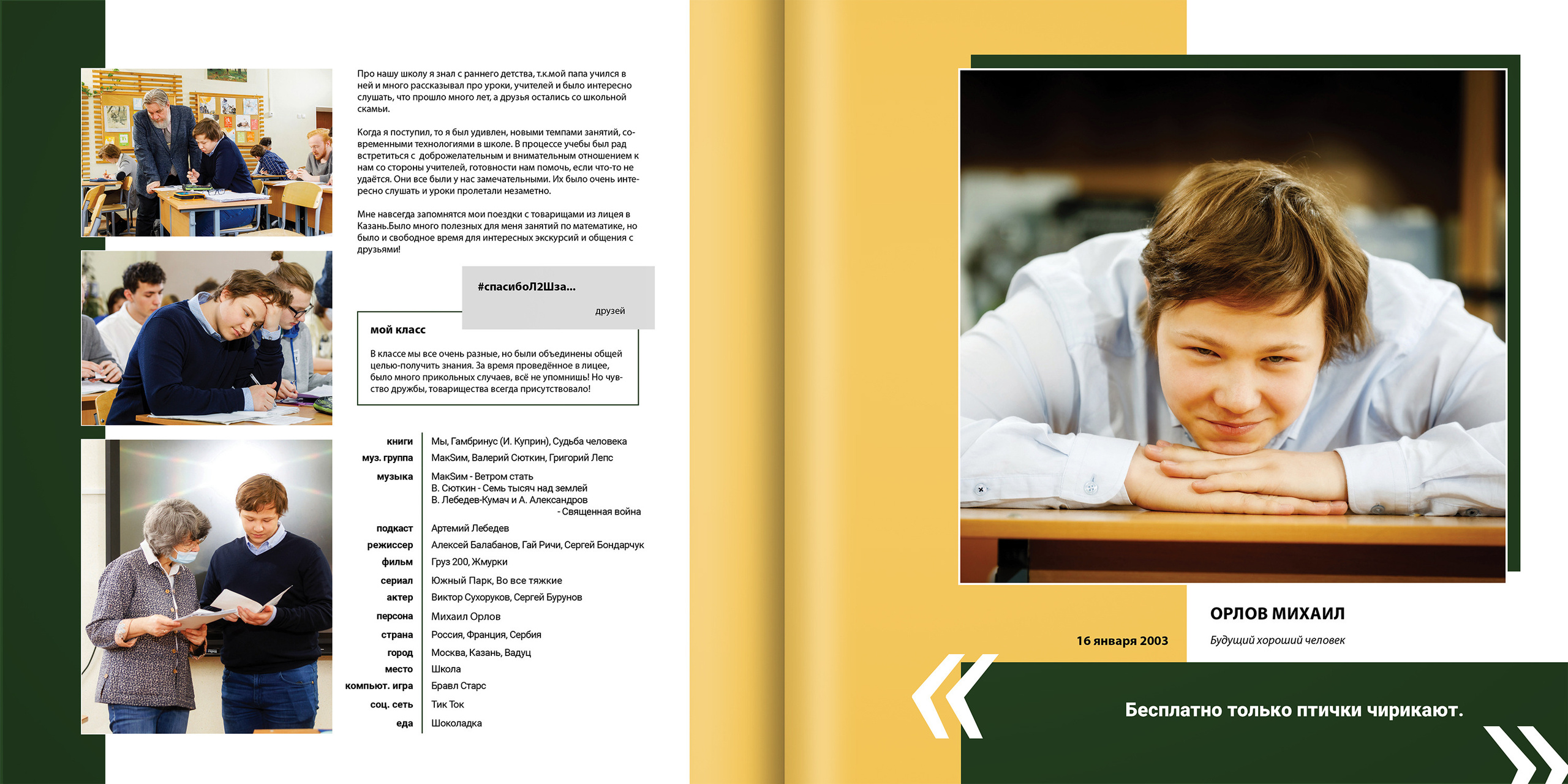 2021 — Л2Ш — 11Д. ТВОЯ ШКОЛЬНАЯ ИСТОРИЯ — фотограф Юлия Федосеева