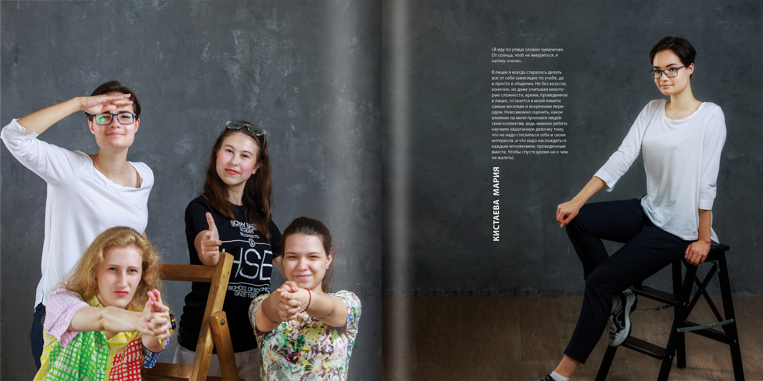 2020 — лицей ВШЭ — 11МЭ1. ТВОЯ ШКОЛЬНАЯ ИСТОРИЯ — фотограф Юлия Федосеева