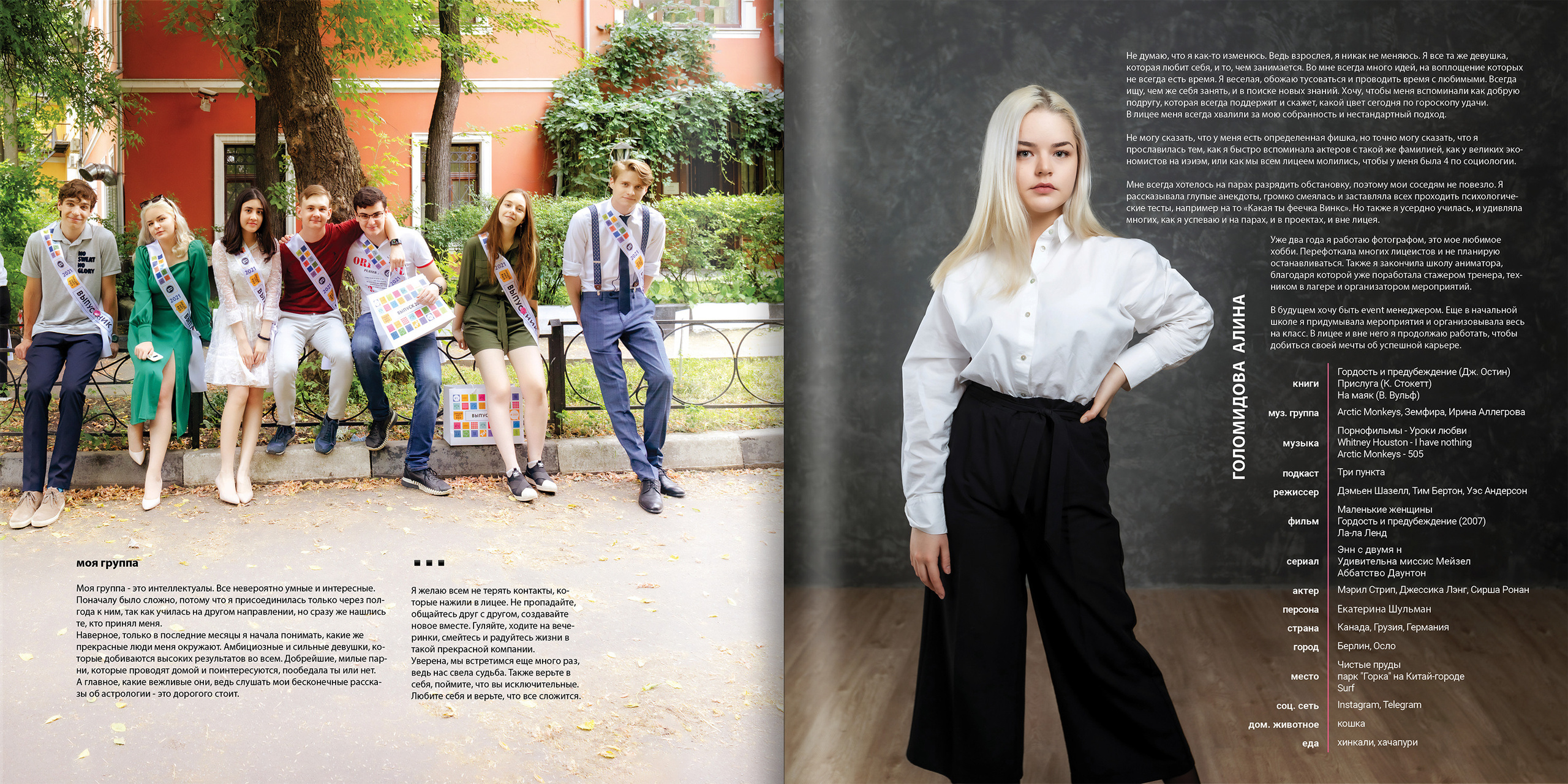 2021 — лицей ВШЭ — 11С4. ТВОЯ ШКОЛЬНАЯ ИСТОРИЯ — фотограф Юлия Федосеева