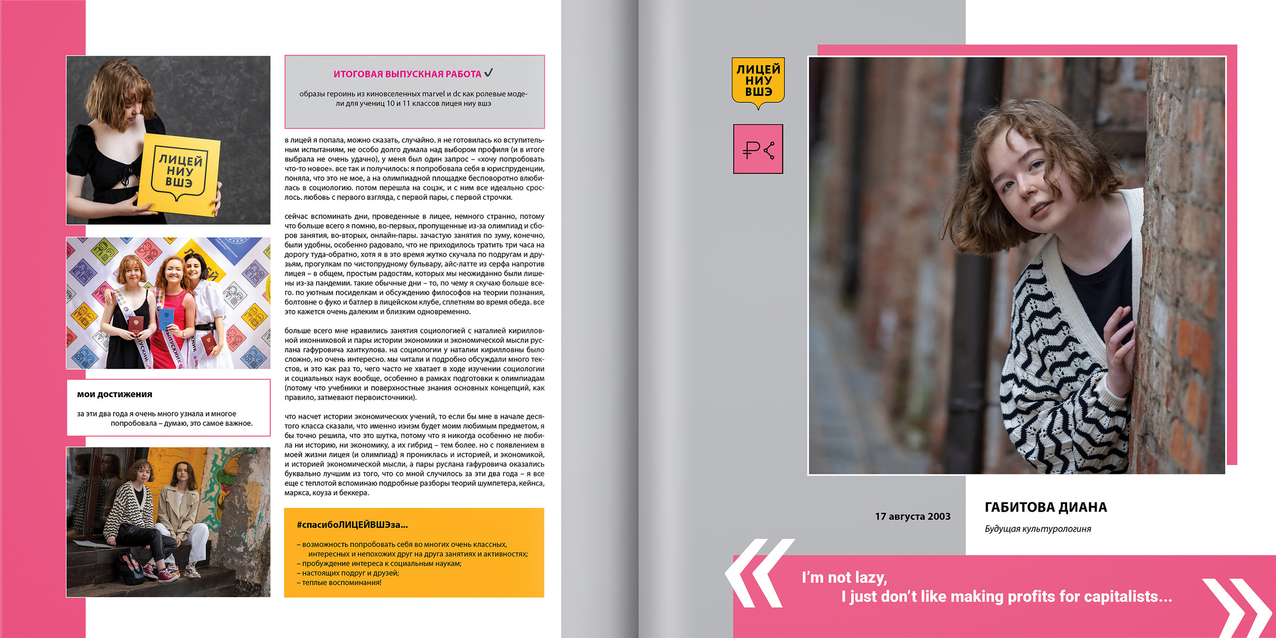 2021 — лицей ВШЭ — 11С6. ТВОЯ ШКОЛЬНАЯ ИСТОРИЯ — фотограф Юлия Федосеева