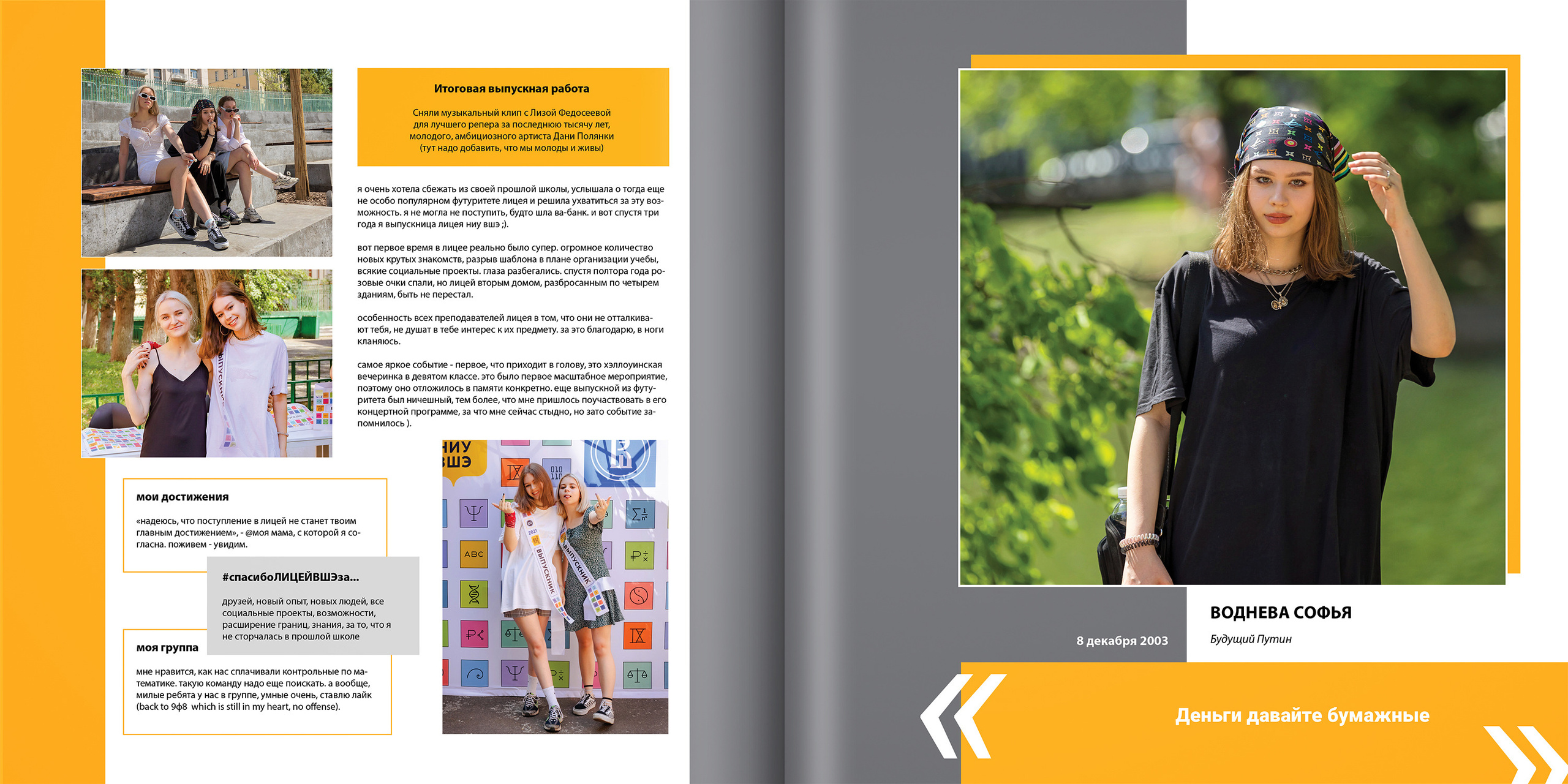 2021 — лицей ВШЭ — Г2. ТВОЯ ШКОЛЬНАЯ ИСТОРИЯ — фотограф Юлия Федосеева