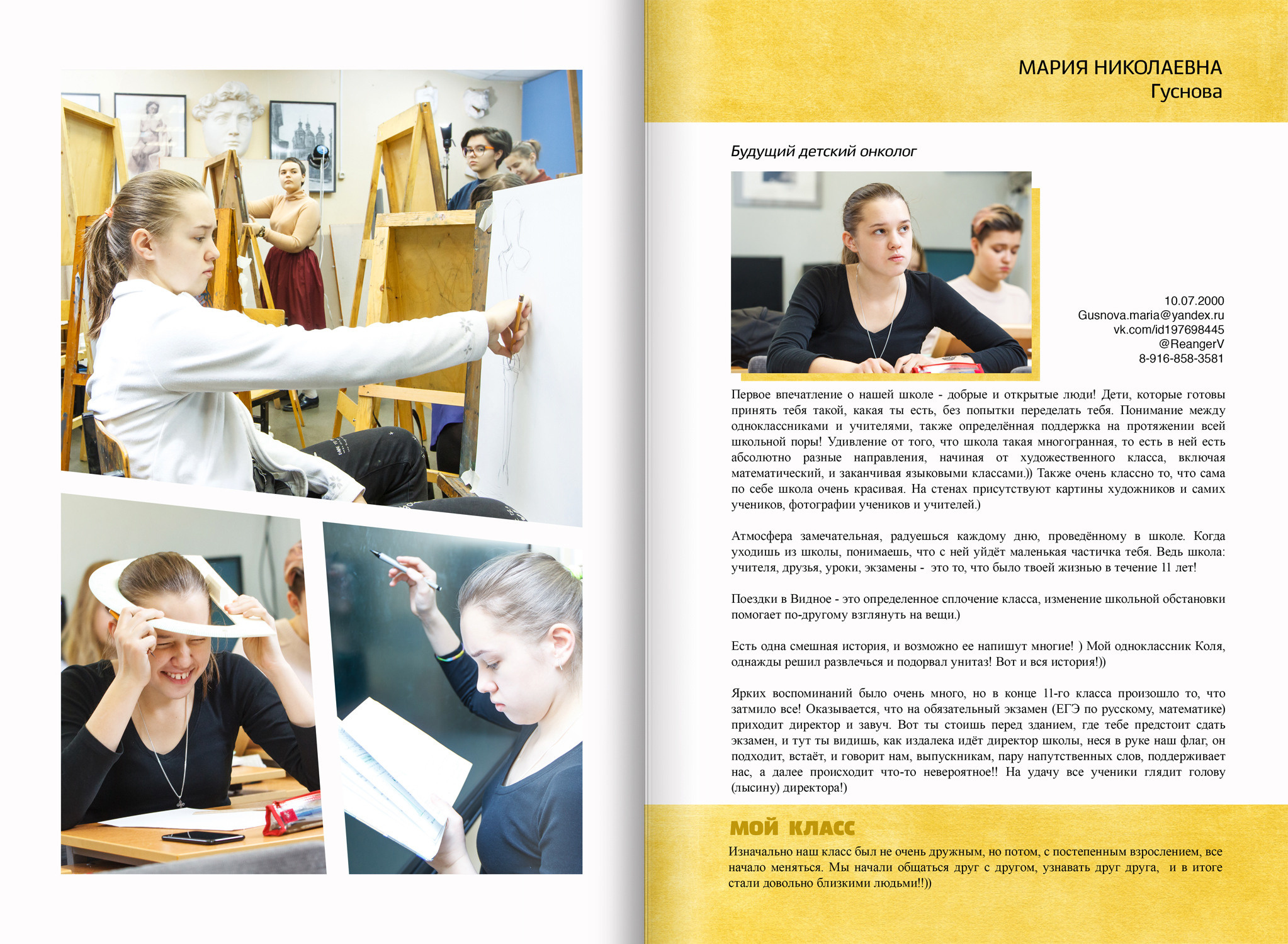 2018 — 548 шк — 11 художественный. ТВОЯ ШКОЛЬНАЯ ИСТОРИЯ — фотограф Юлия Федосеева