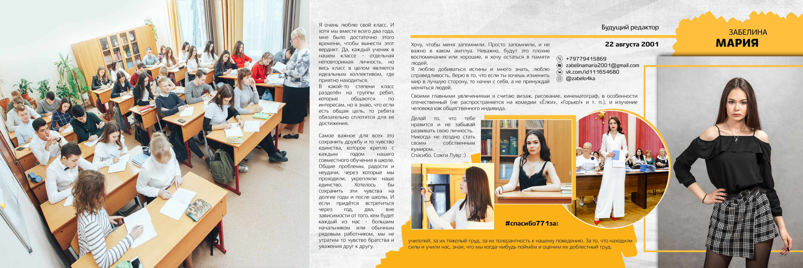 2019 — 771 школа — 11А. ТВОЯ ШКОЛЬНАЯ ИСТОРИЯ — фотограф Юлия Федосеева