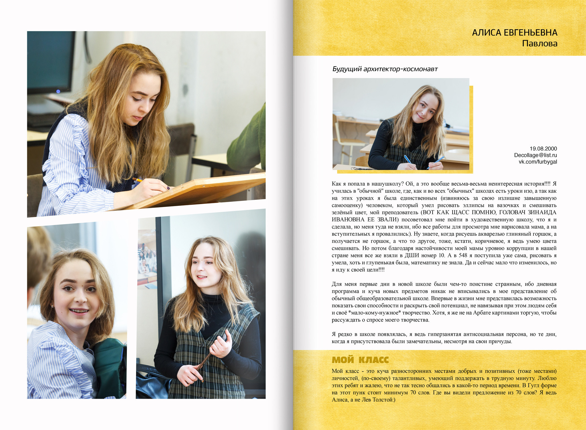 2018 — 548 шк — 11 художественный. ТВОЯ ШКОЛЬНАЯ ИСТОРИЯ — фотограф Юлия Федосеева