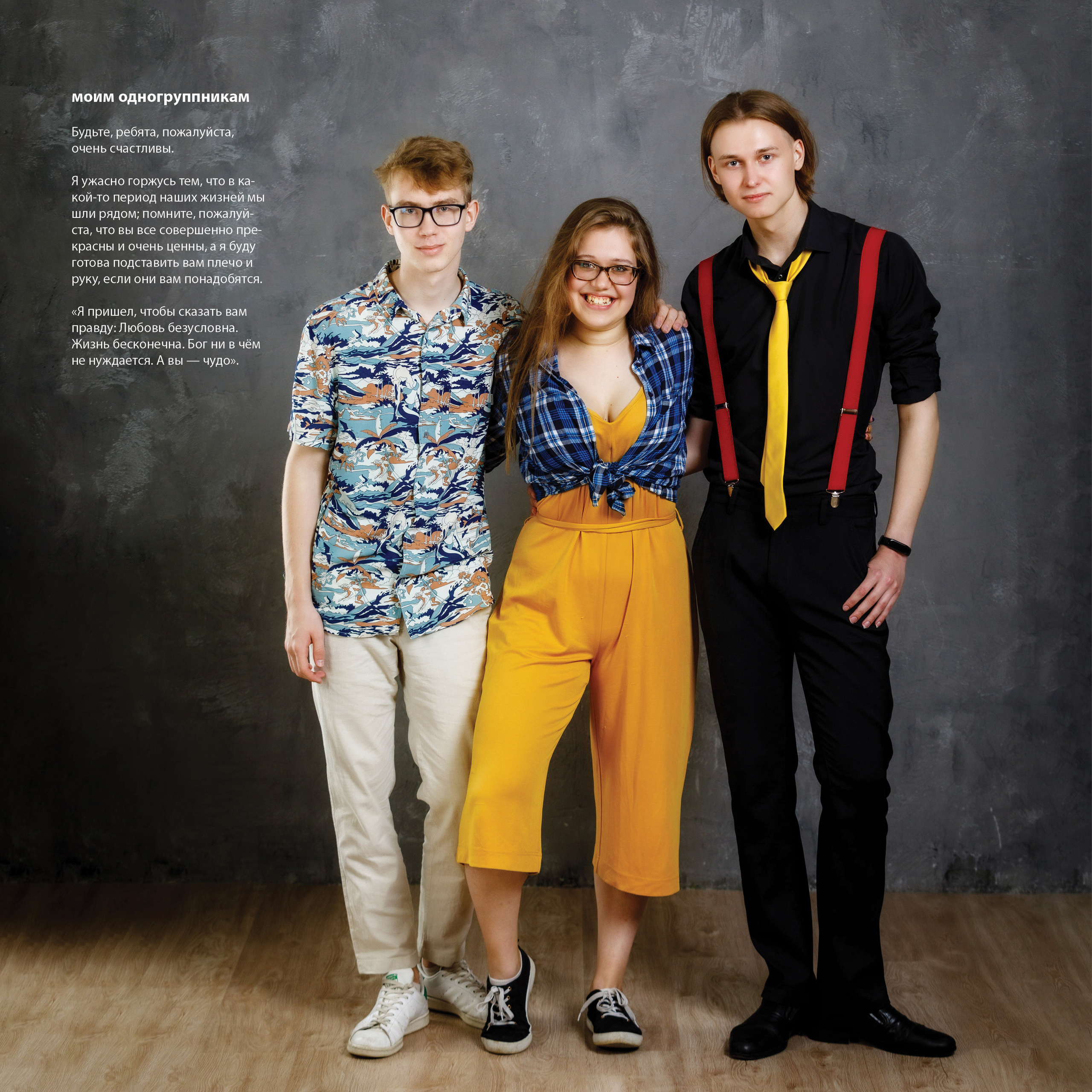 2020 — лицей ВШЭ — 11СЭ3. ТВОЯ ШКОЛЬНАЯ ИСТОРИЯ — фотограф Юлия Федосеева