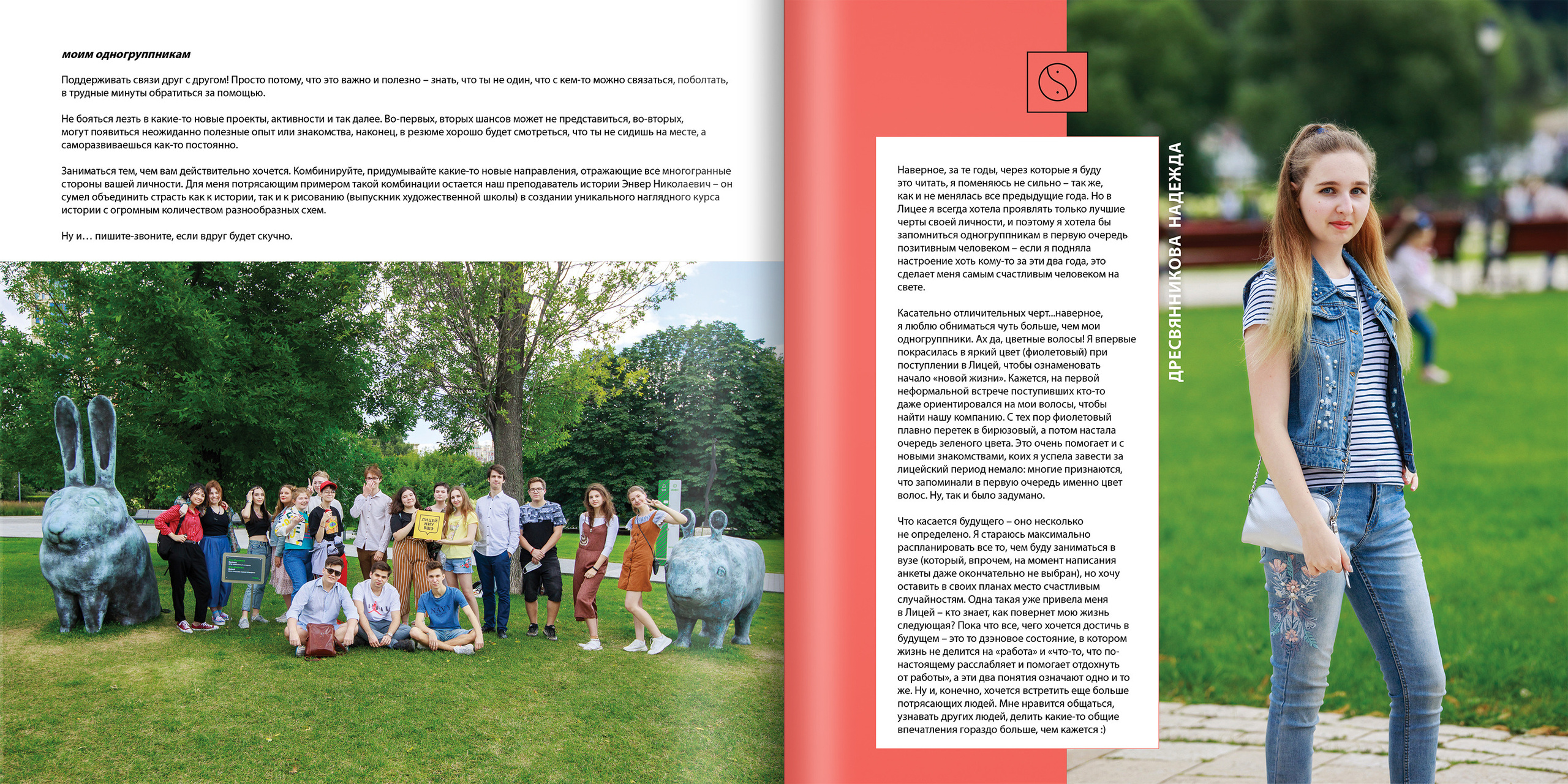 2020 — лицей ВШЭ — 11В2. ТВОЯ ШКОЛЬНАЯ ИСТОРИЯ — фотограф Юлия Федосеева