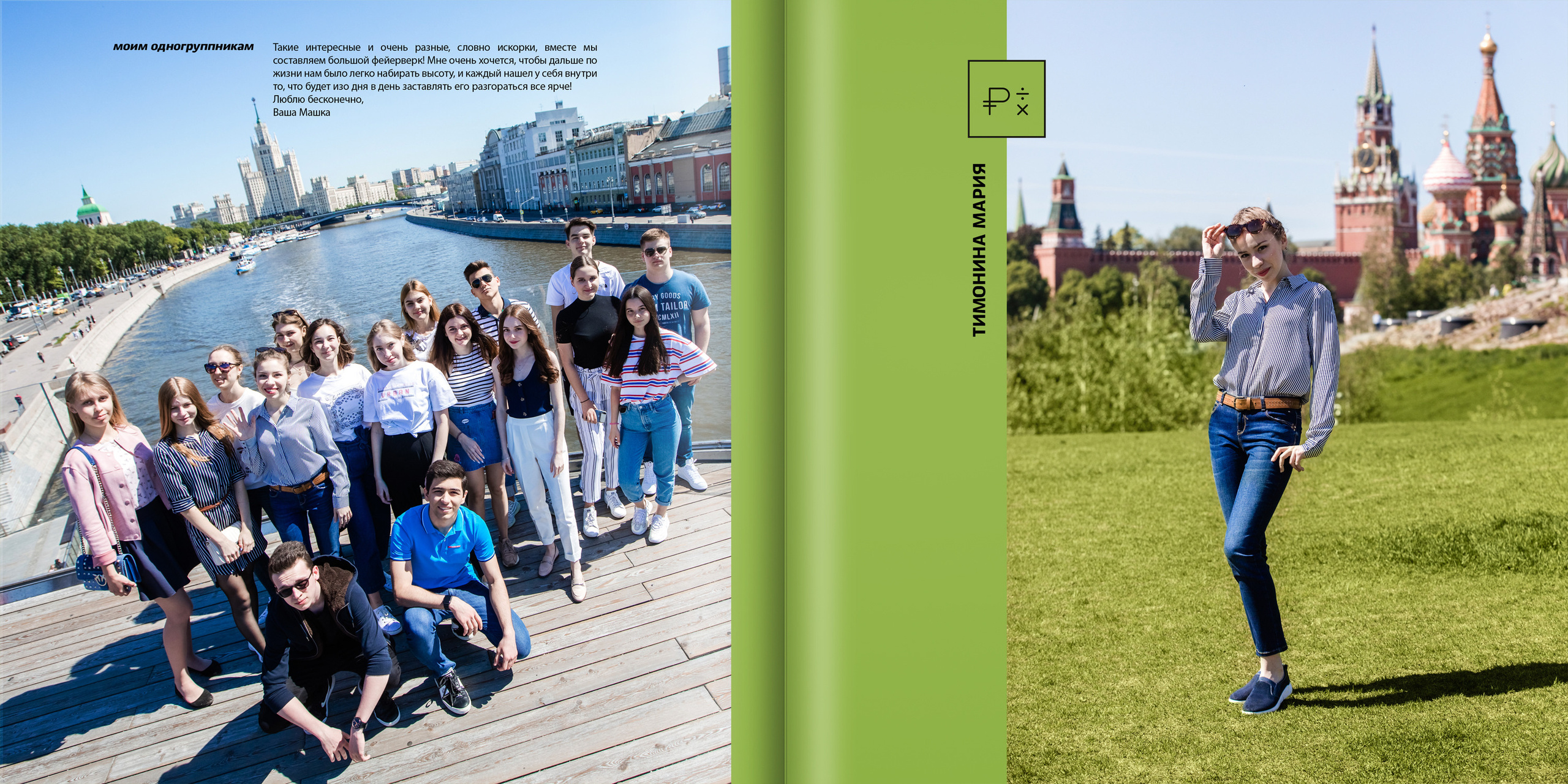 2019 — ВШЭ — 11МЭ6. ТВОЯ ШКОЛЬНАЯ ИСТОРИЯ — фотограф Юлия Федосеева