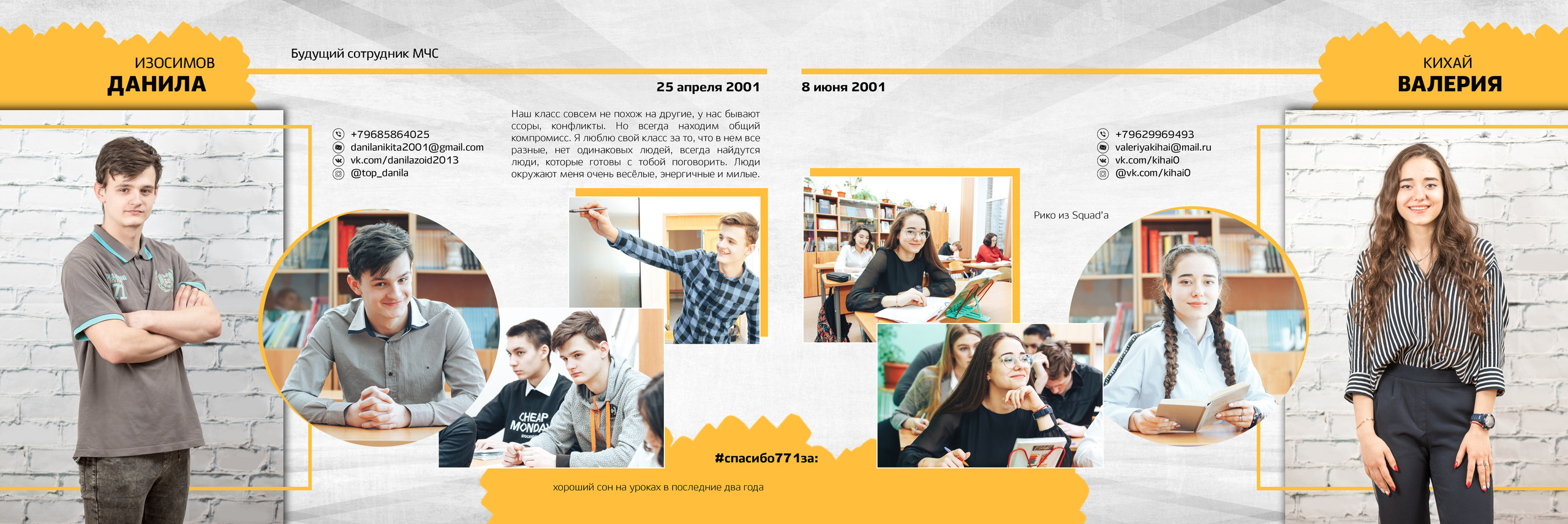 2019 — 771 школа — 11В. ТВОЯ ШКОЛЬНАЯ ИСТОРИЯ — фотограф Юлия Федосеева