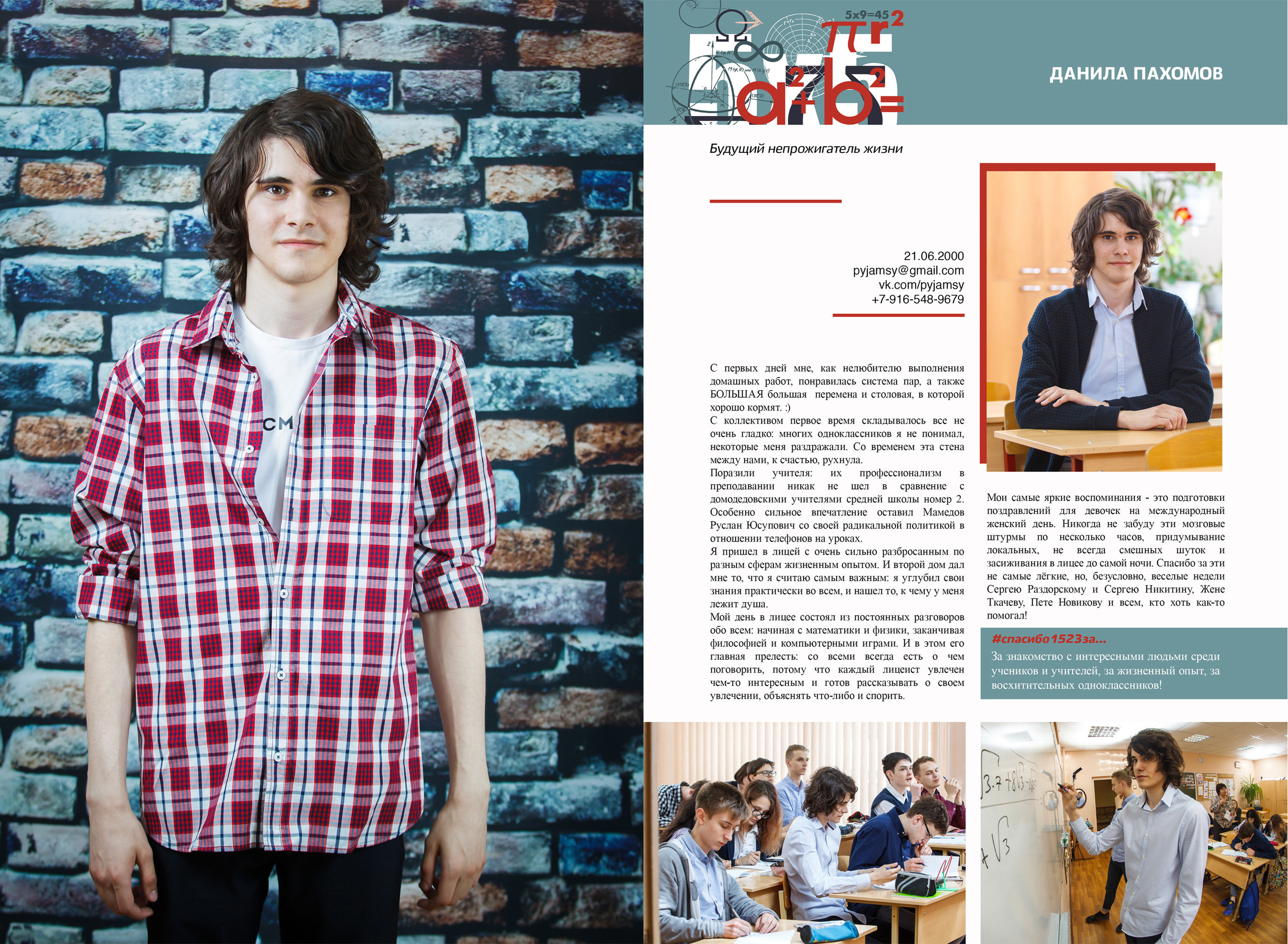 2018 — 1523 лицей — 11О. ТВОЯ ШКОЛЬНАЯ ИСТОРИЯ — фотограф Юлия Федосеева