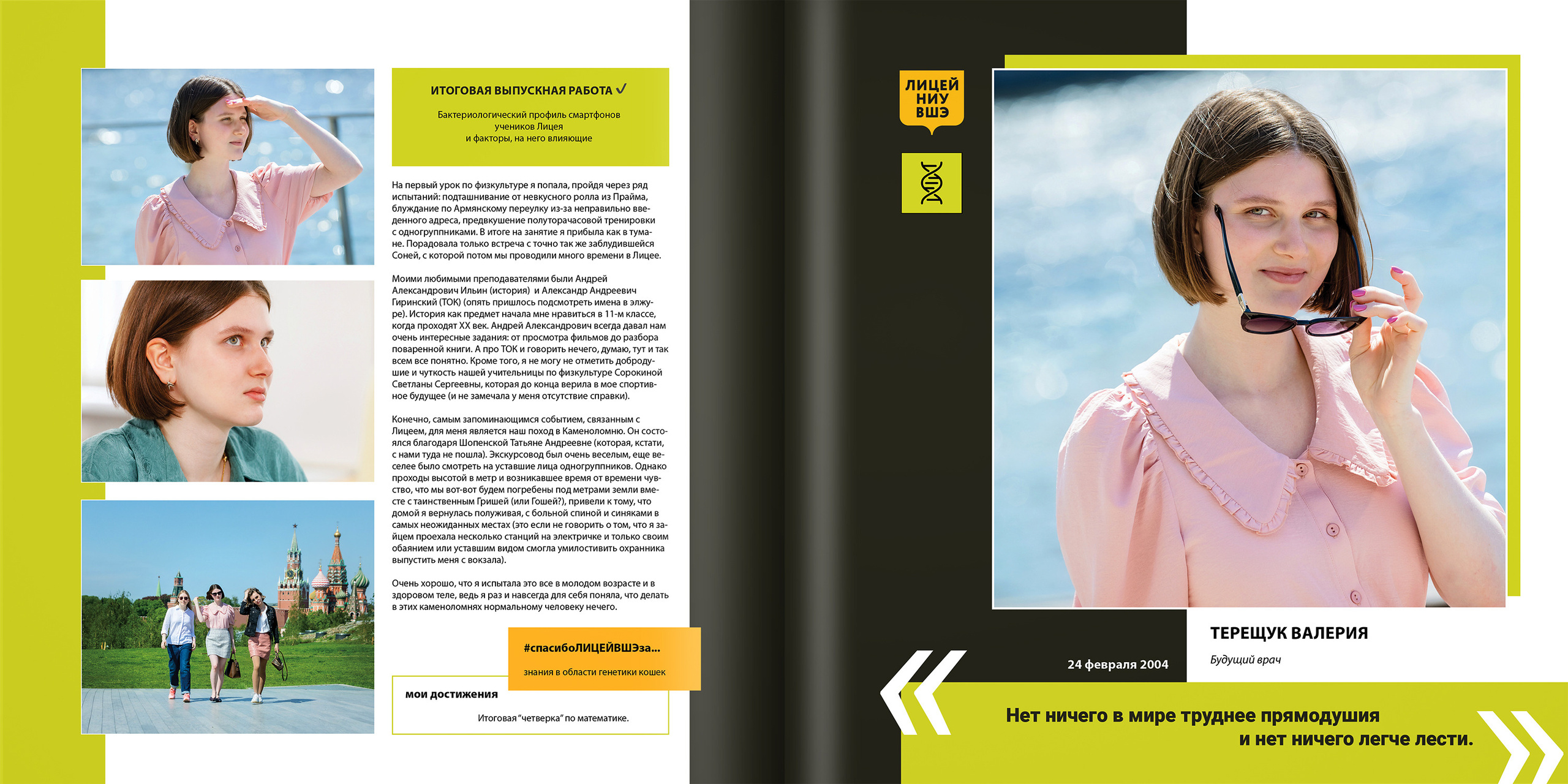 2021 — лицей ВШЭ — ЕН. ТВОЯ ШКОЛЬНАЯ ИСТОРИЯ — фотограф Юлия Федосеева