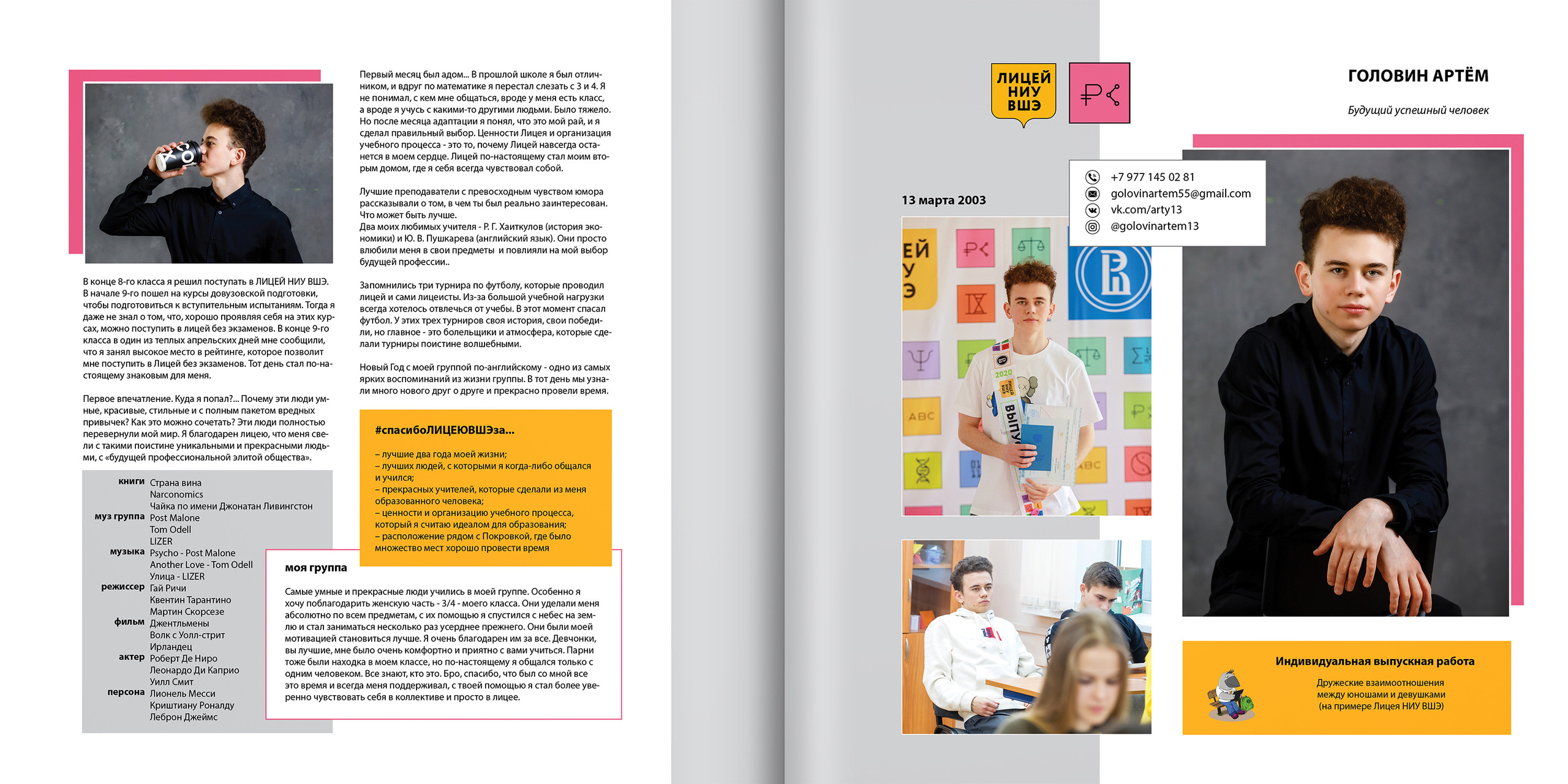 2020 — лицей ВШЭ — 11СЭ4. ТВОЯ ШКОЛЬНАЯ ИСТОРИЯ — фотограф Юлия Федосеева
