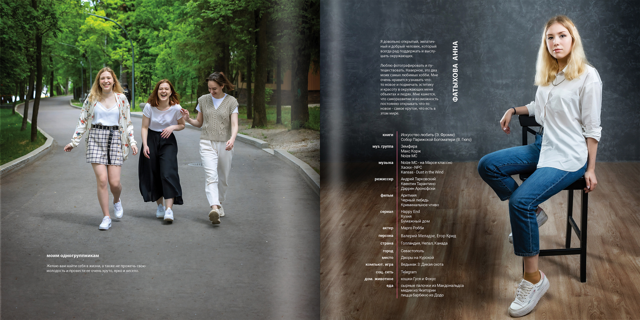 2021 — лицей ВШЭ — 11С1. ТВОЯ ШКОЛЬНАЯ ИСТОРИЯ — фотограф Юлия Федосеева