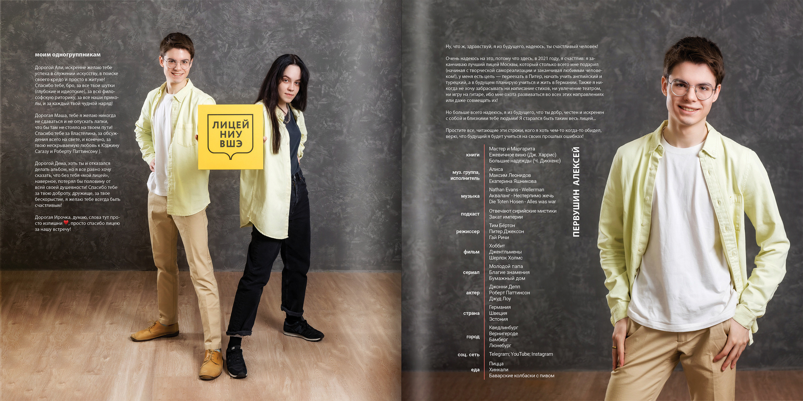 2021 — лицей ВШЭ — 11В2. ТВОЯ ШКОЛЬНАЯ ИСТОРИЯ — фотограф Юлия Федосеева