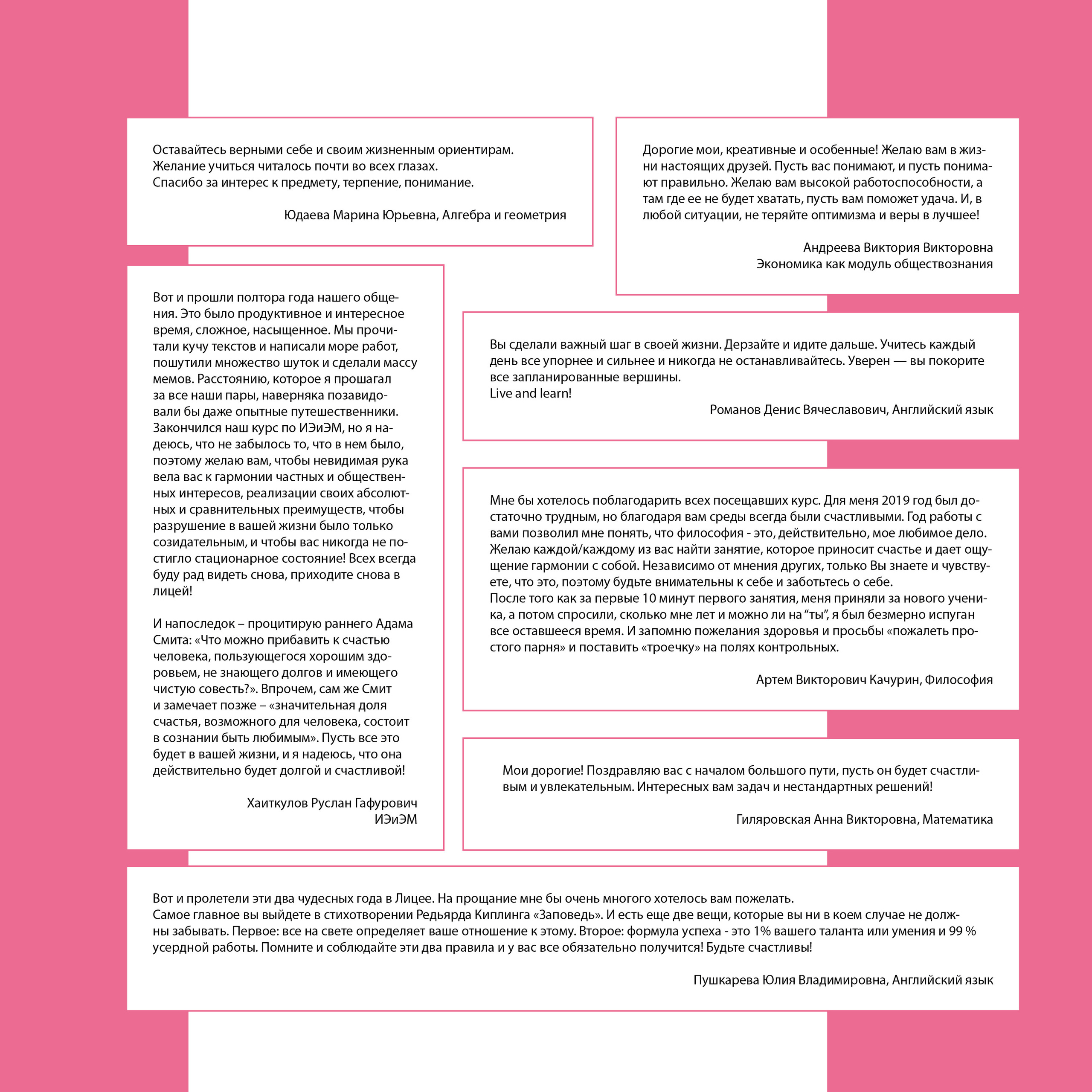 2020 — лицей ВШЭ — 11СЭ3. ТВОЯ ШКОЛЬНАЯ ИСТОРИЯ — фотограф Юлия Федосеева