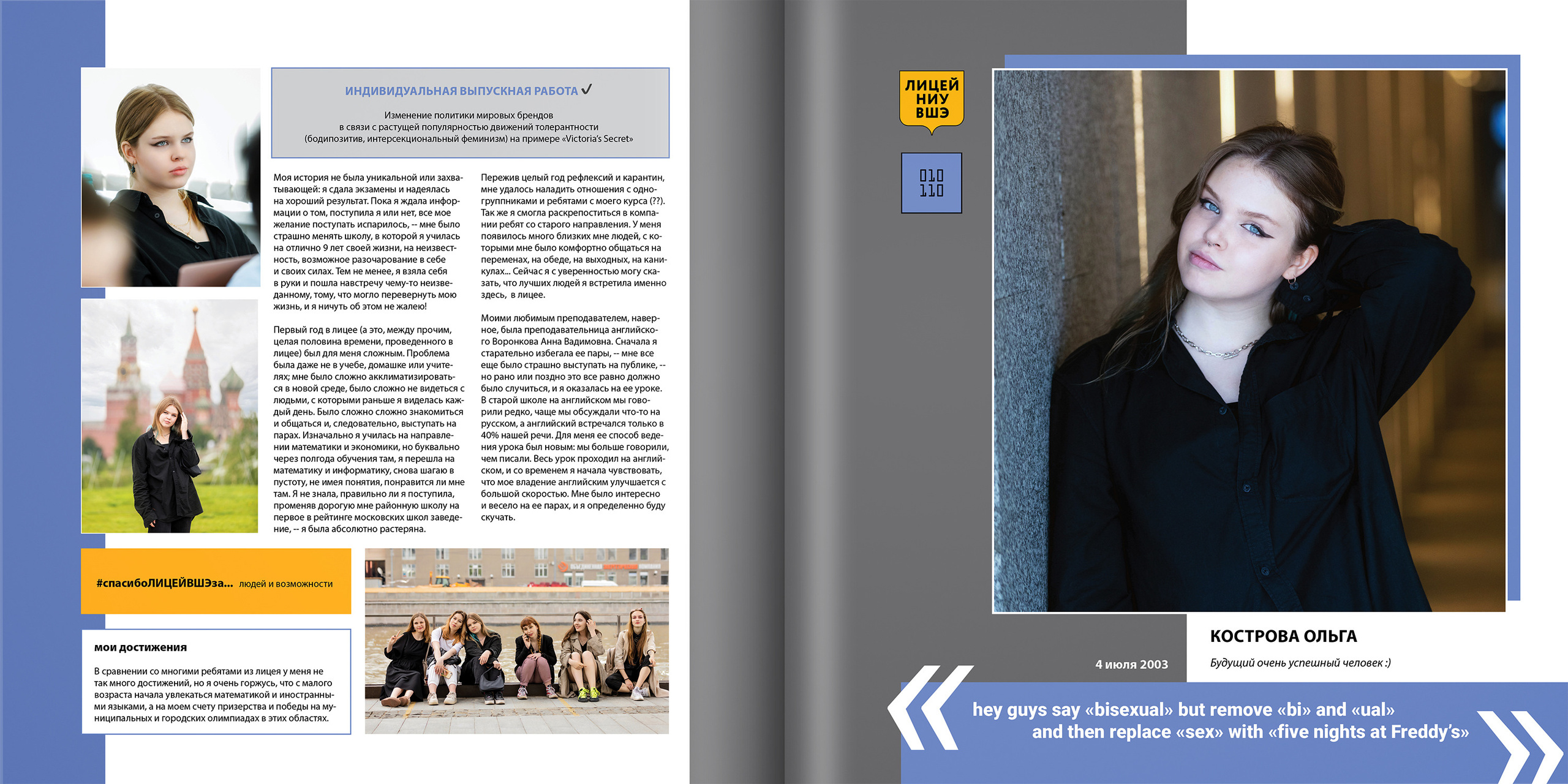 2021 — лицей ВШЭ — И4. ТВОЯ ШКОЛЬНАЯ ИСТОРИЯ — фотограф Юлия Федосеева