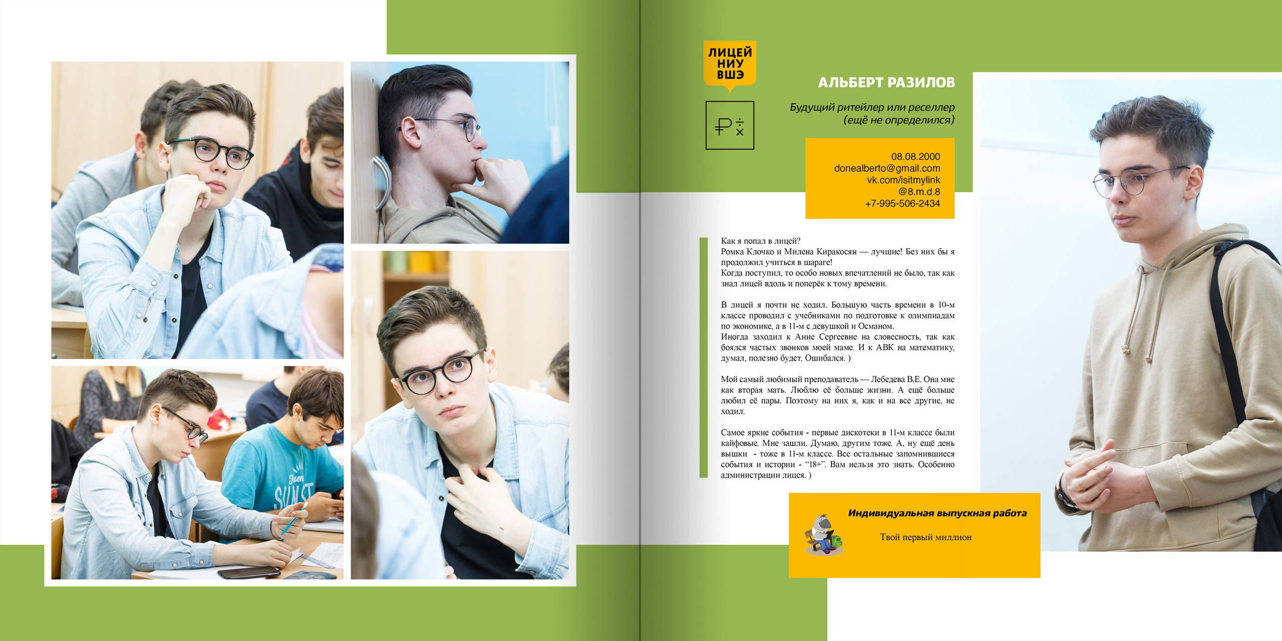 2018 — лицей ВШЭ — 11МЭ4. ТВОЯ ШКОЛЬНАЯ ИСТОРИЯ — фотограф Юлия Федосеева