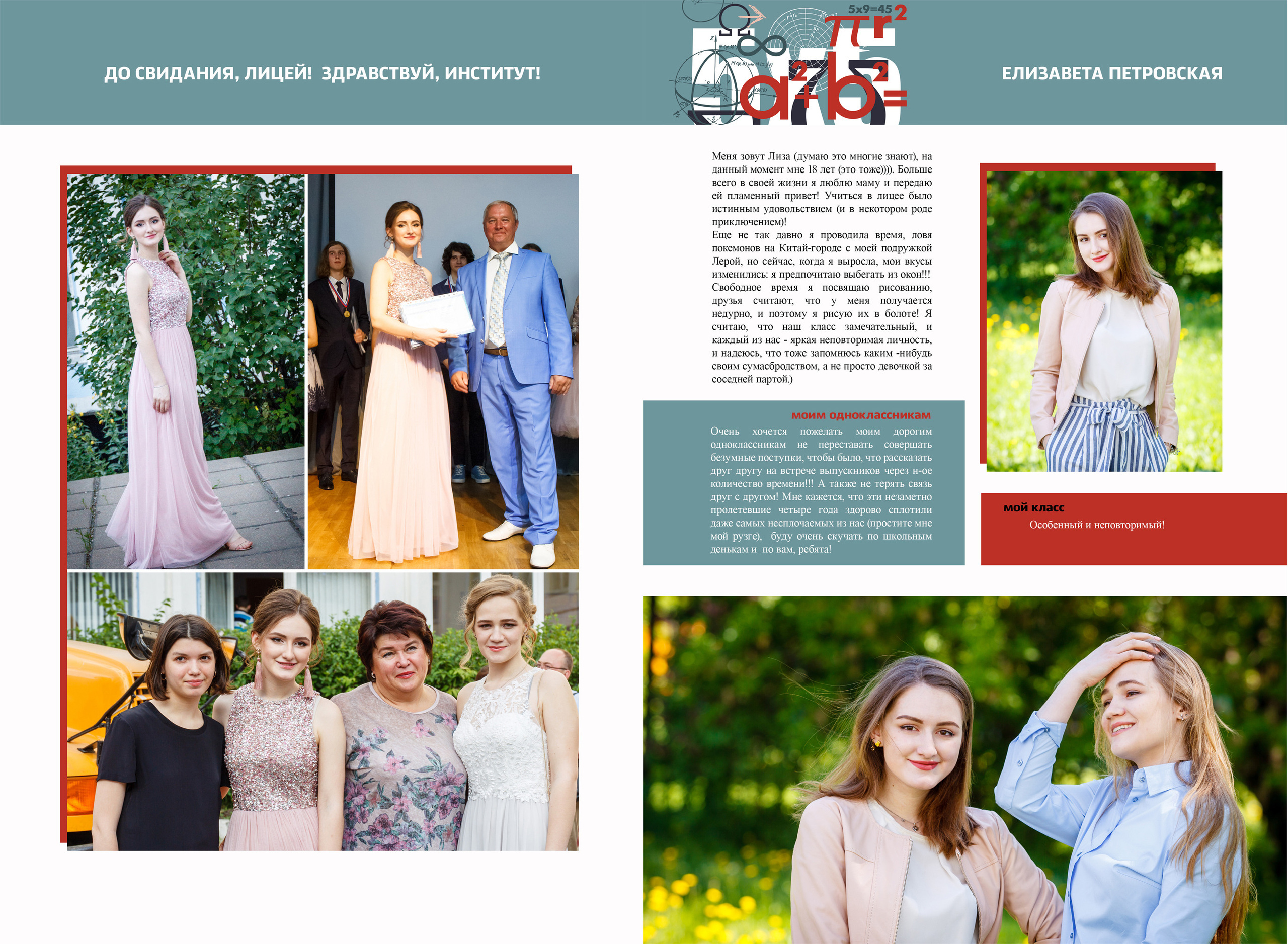 2018 — 1523 лицей — 11О. ТВОЯ ШКОЛЬНАЯ ИСТОРИЯ — фотограф Юлия Федосеева