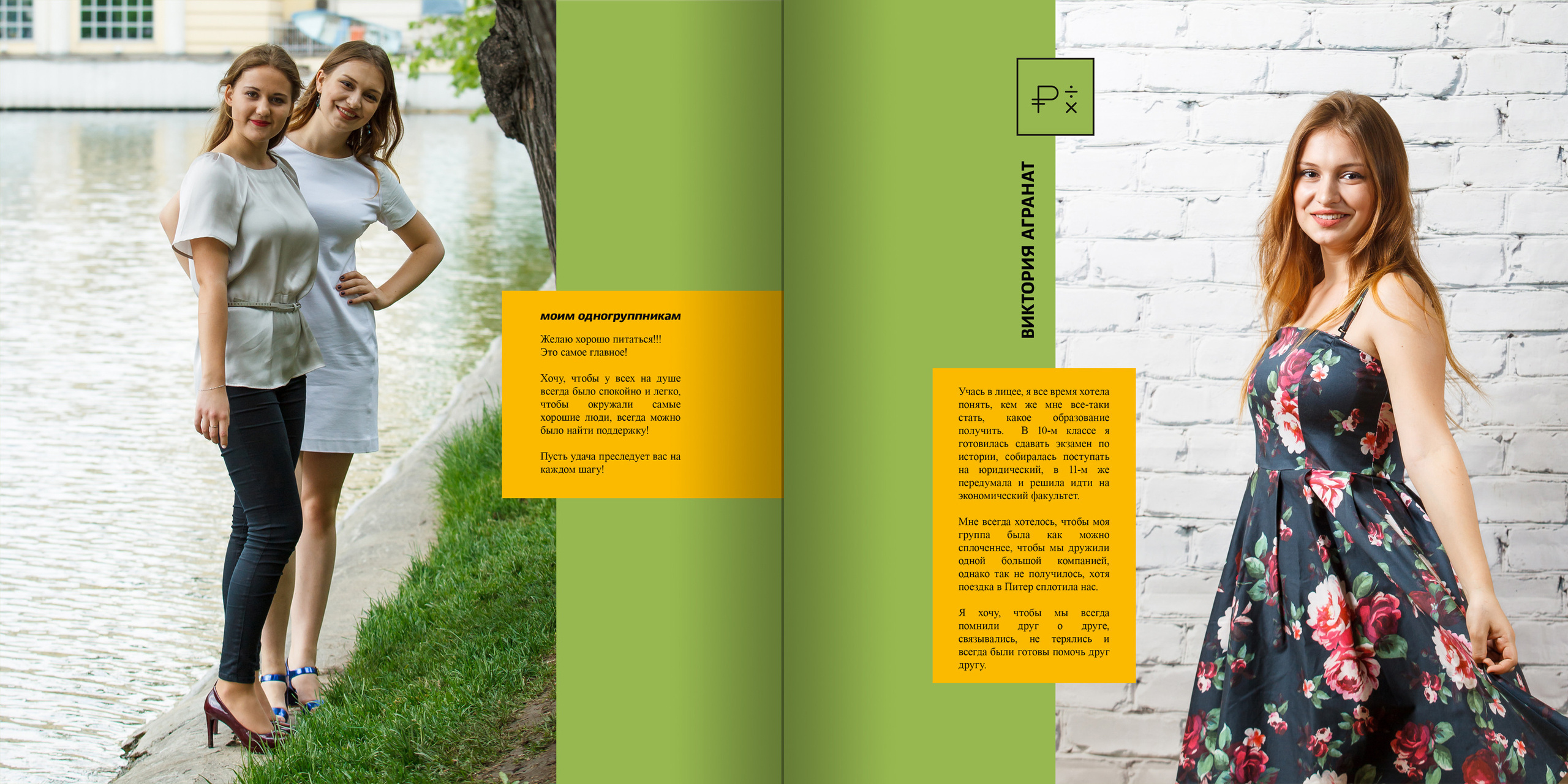 2018 — лицей ВШЭ — 11МЭ1. ТВОЯ ШКОЛЬНАЯ ИСТОРИЯ — фотограф Юлия Федосеева