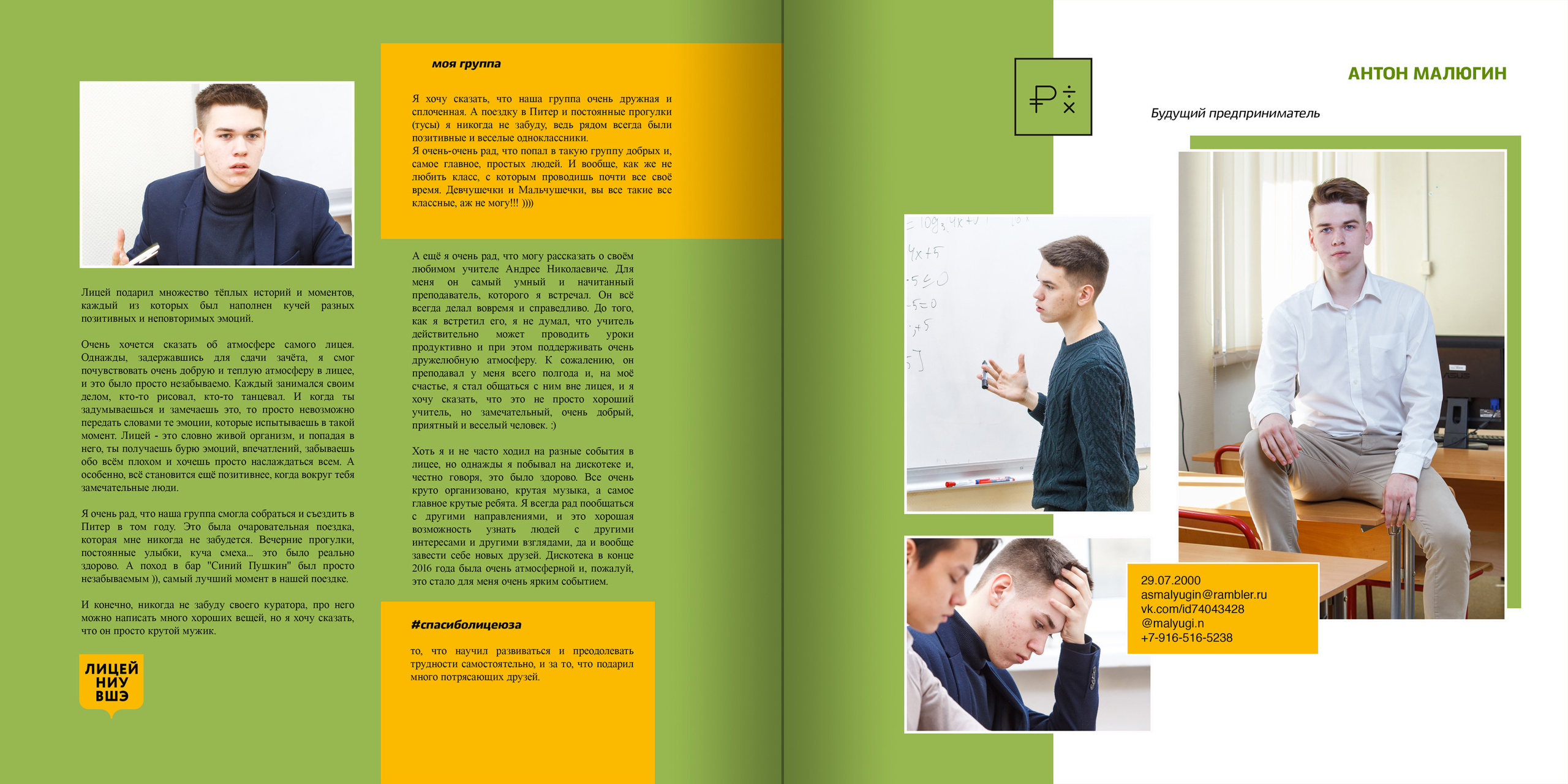 2018 — лицей ВШЭ — 11МЭ1. ТВОЯ ШКОЛЬНАЯ ИСТОРИЯ — фотограф Юлия Федосеева