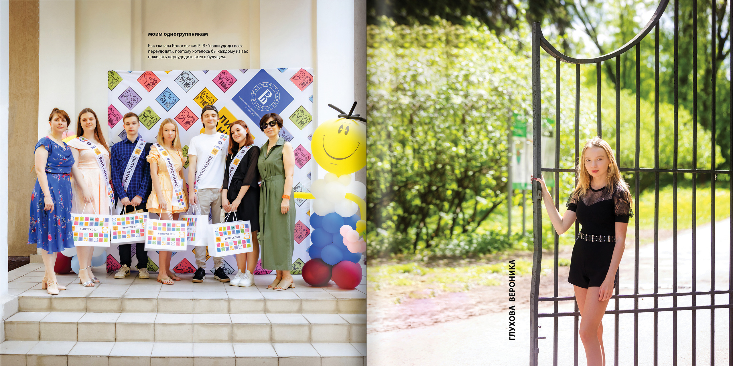 2021 — лицей ВШЭ — 11С1. ТВОЯ ШКОЛЬНАЯ ИСТОРИЯ — фотограф Юлия Федосеева