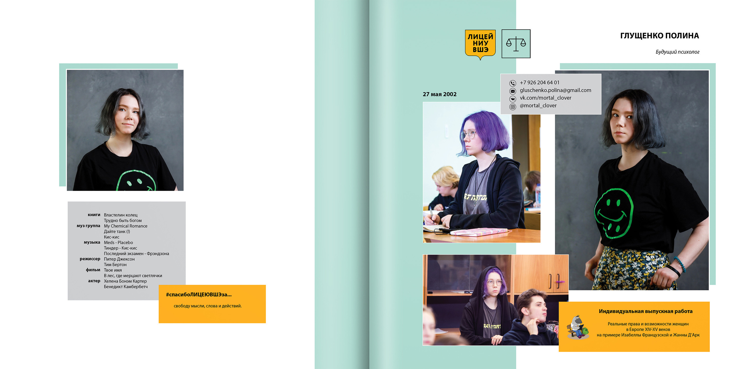2020 — лицей ВШЭ — 11Ю1. ТВОЯ ШКОЛЬНАЯ ИСТОРИЯ — фотограф Юлия Федосеева