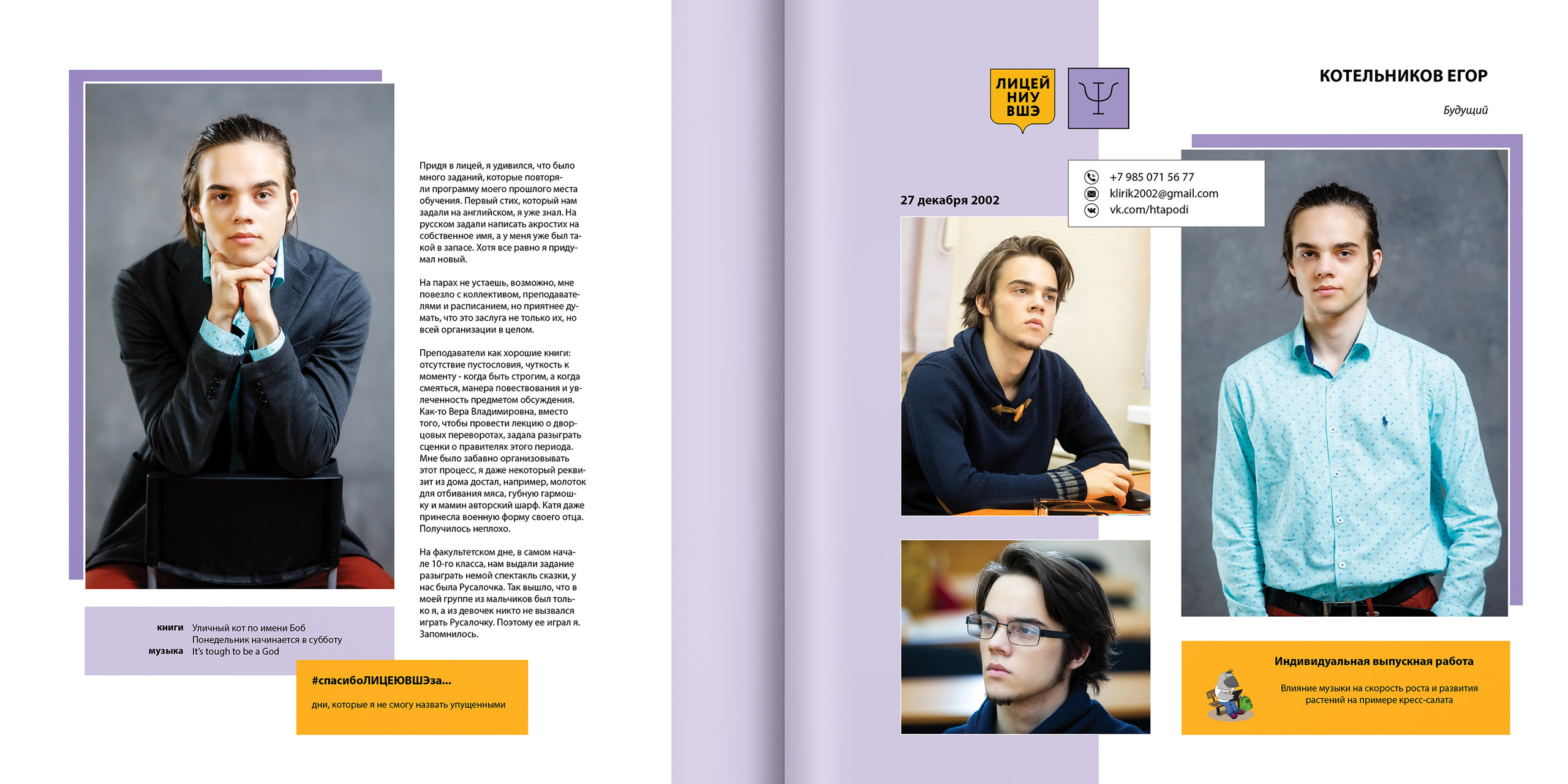 2020 — лицей ВШЭ — Психологи. ТВОЯ ШКОЛЬНАЯ ИСТОРИЯ — фотограф Юлия Федосеева