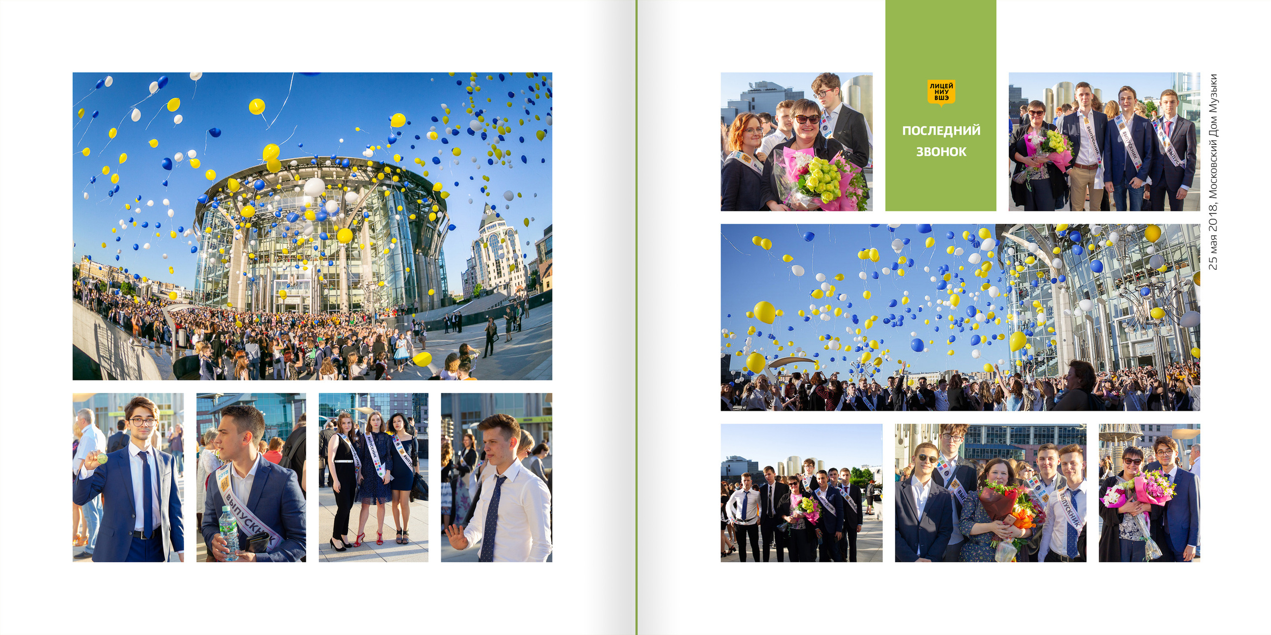 2018 — лицей ВШЭ — 11МЭ4. ТВОЯ ШКОЛЬНАЯ ИСТОРИЯ — фотограф Юлия Федосеева