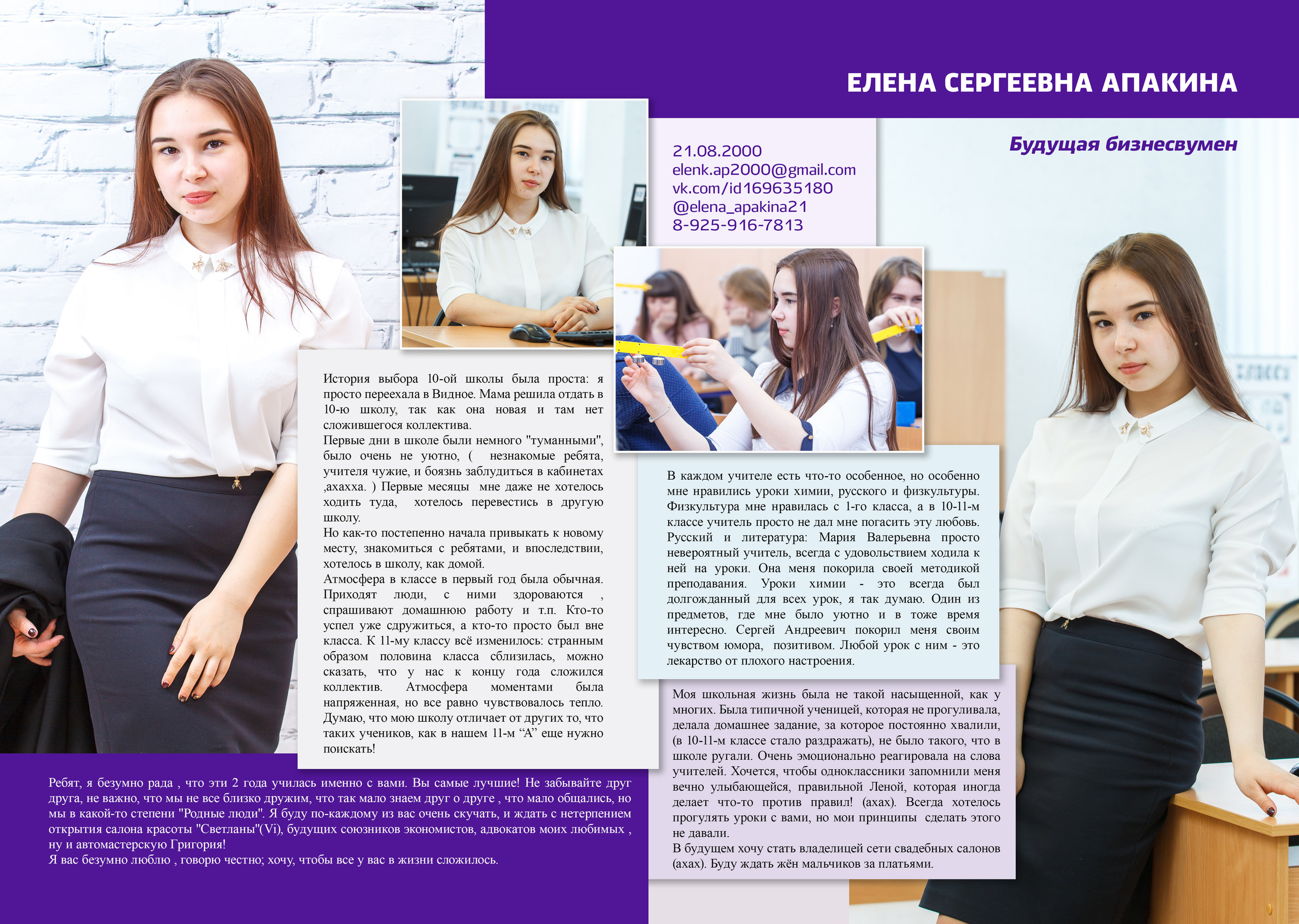 2018 — 10 школа — 11А. ТВОЯ ШКОЛЬНАЯ ИСТОРИЯ — фотограф Юлия Федосеева