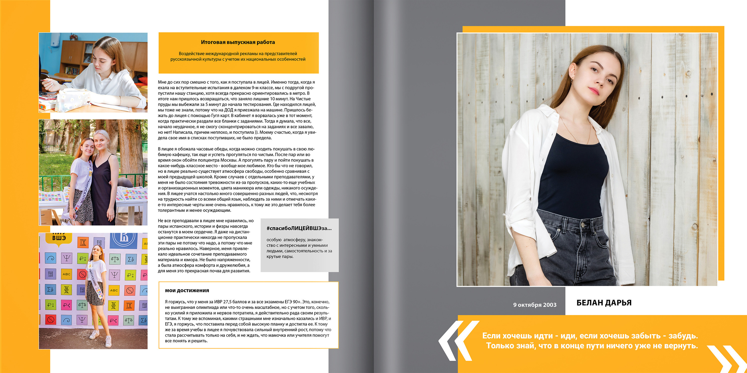 2021 — лицей ВШЭ — Г2. ТВОЯ ШКОЛЬНАЯ ИСТОРИЯ — фотограф Юлия Федосеева