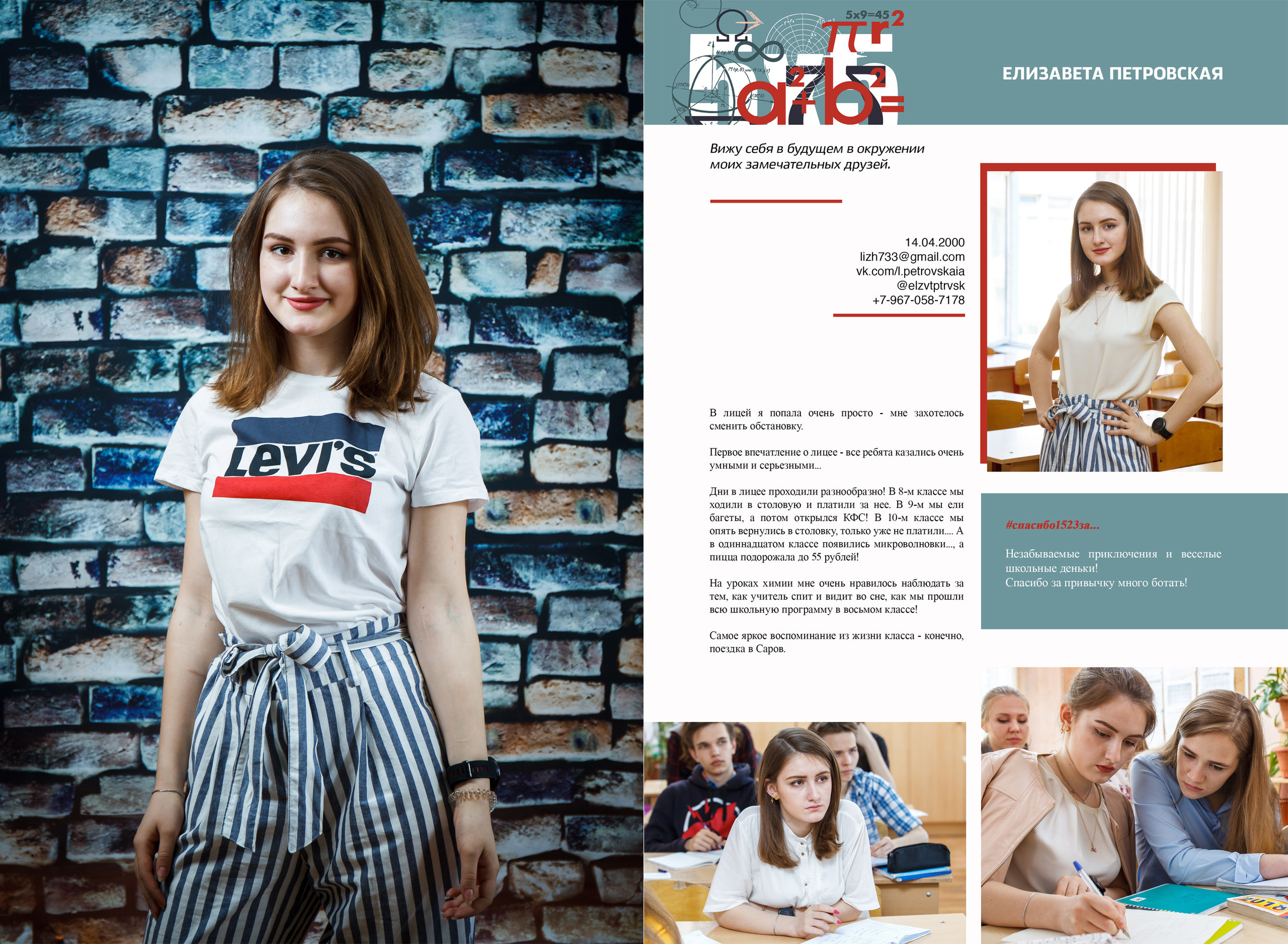 2018 — 1523 лицей — 11О. ТВОЯ ШКОЛЬНАЯ ИСТОРИЯ — фотограф Юлия Федосеева