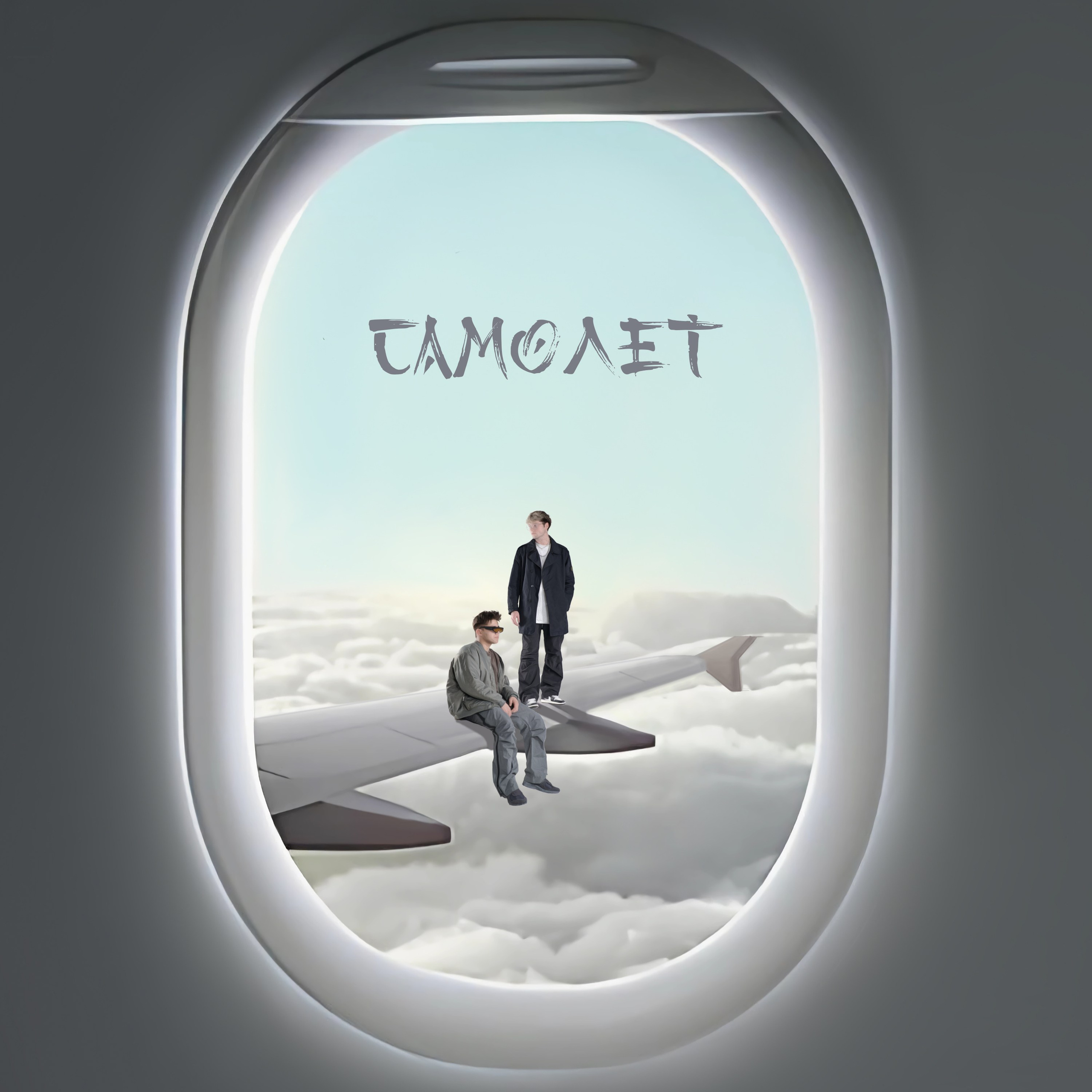 ShonZi & D. Paul — Самолет