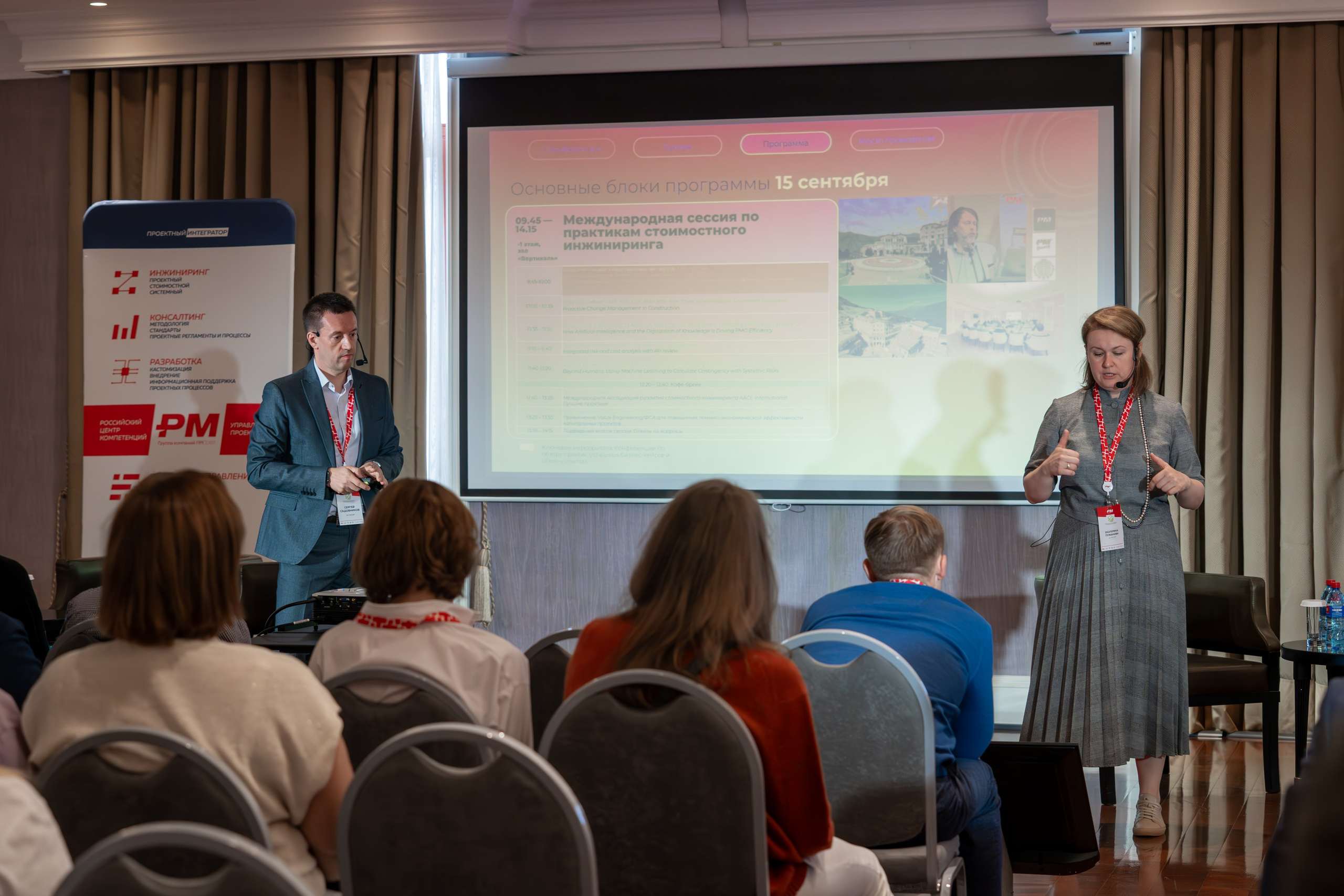 Международная конференция по управлению проектами. Репортажный фотограф в Красной Поляне и Сочи Павлюченко Екатерина
