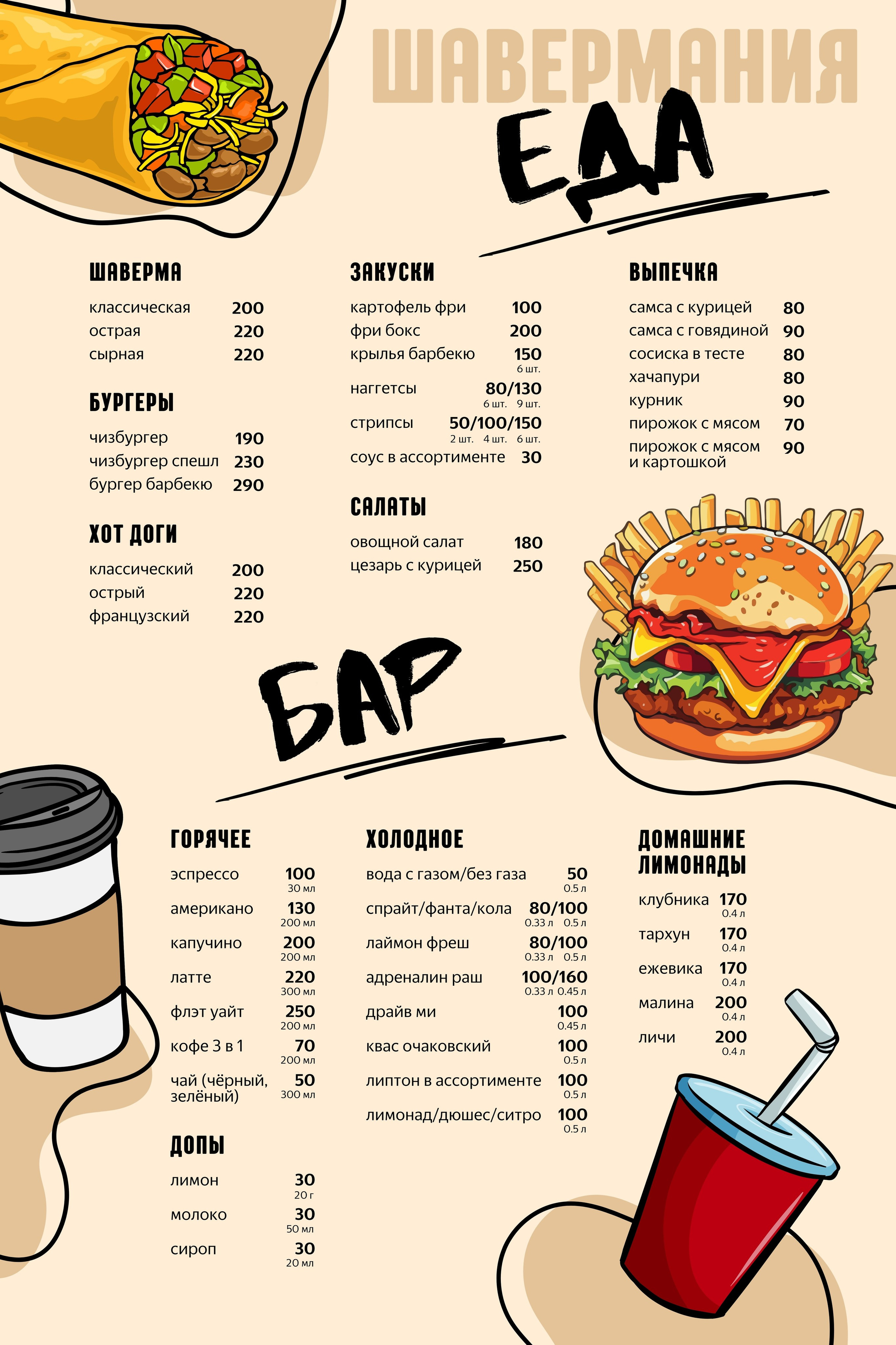 Оформление меню и листовки для кафе быстрого питания. Маркетолог в Москве, специалист по коммуникациям и рекламе Аня Смоляга