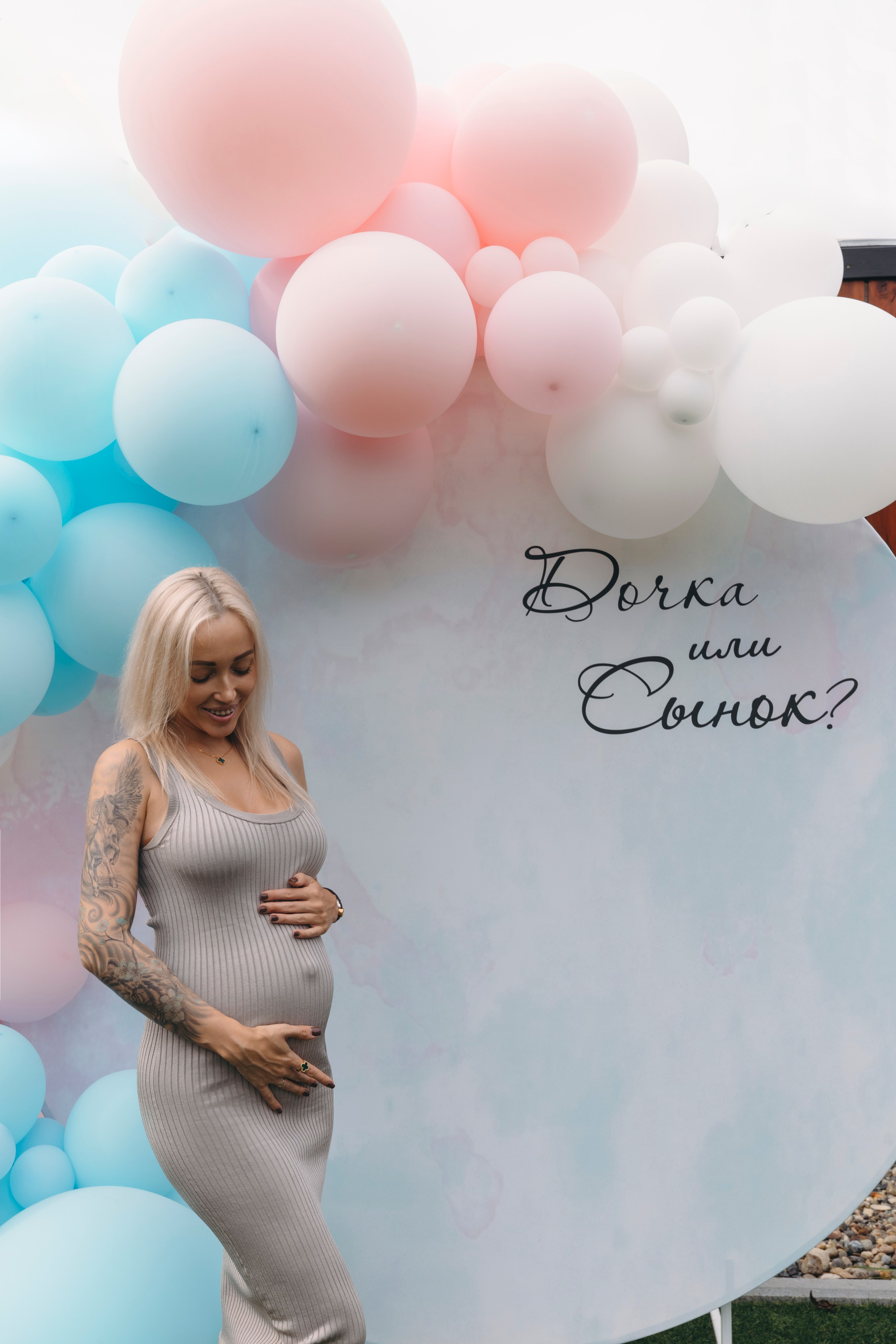 Гендер пати. Главная