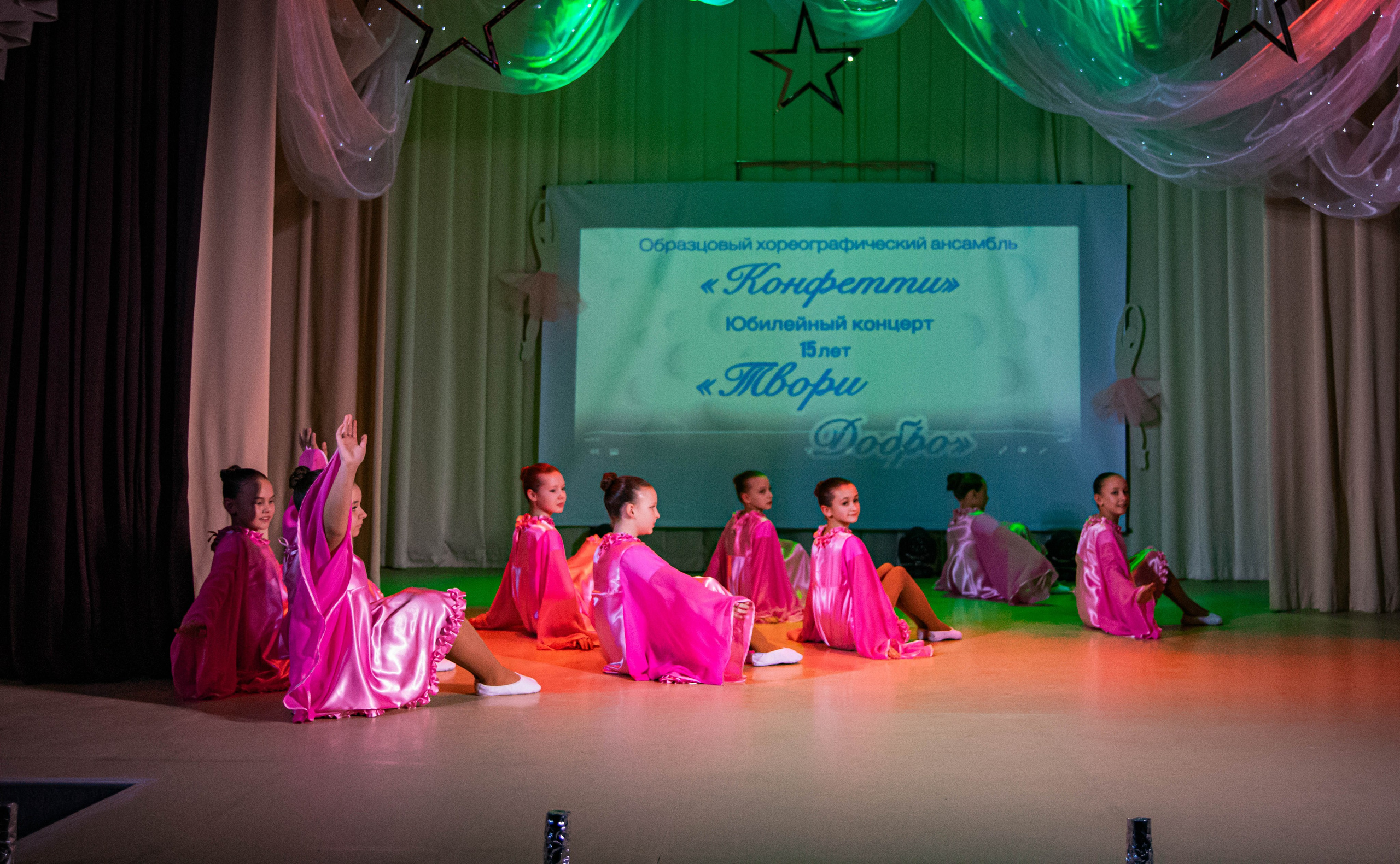 «Конфетти» Юбилейный концерт «Твори Добро». Фотограф Дарья Маташкова