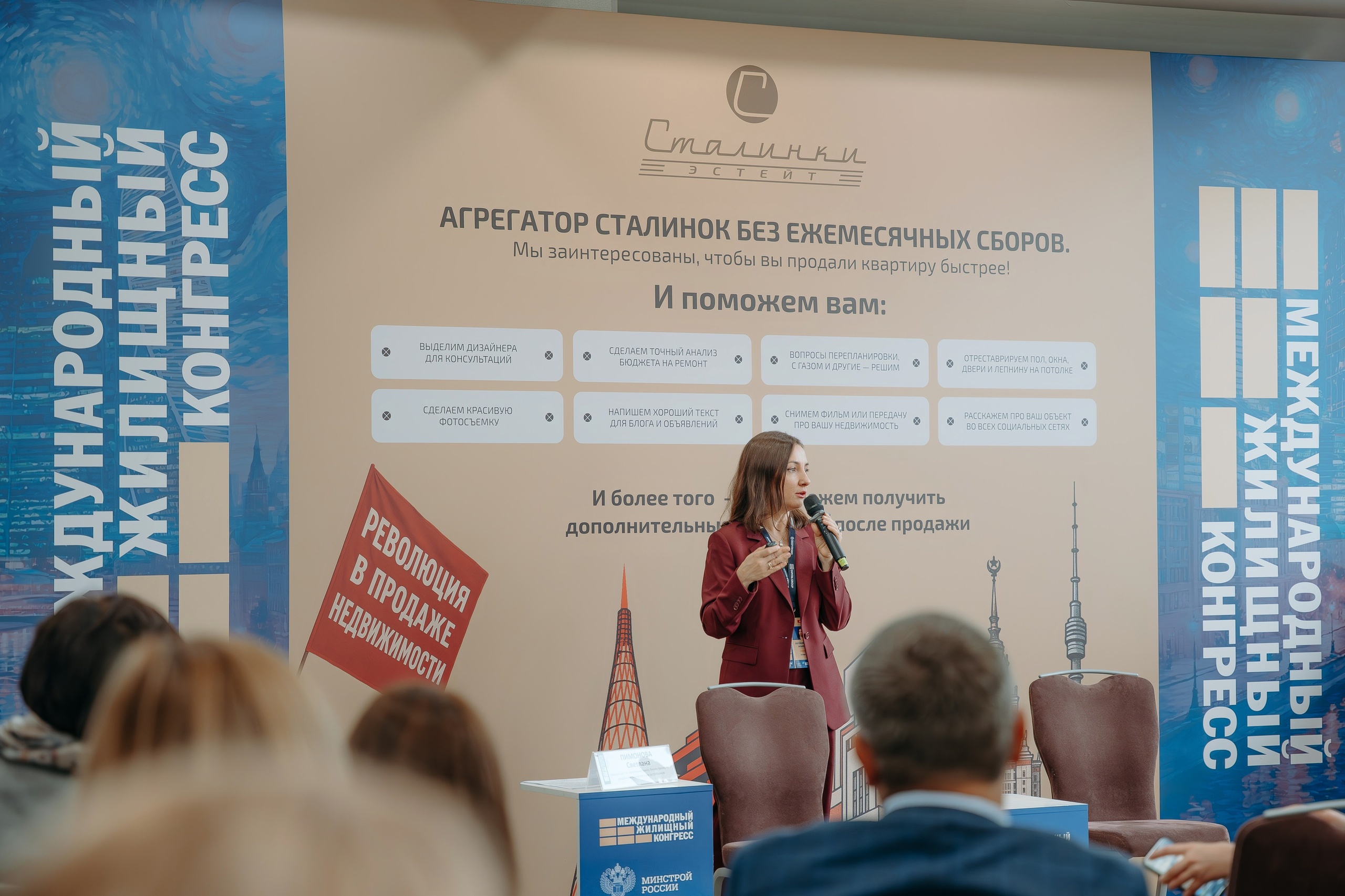 Международный Жилищный Конгресс. KORCHAGIN VIDEO