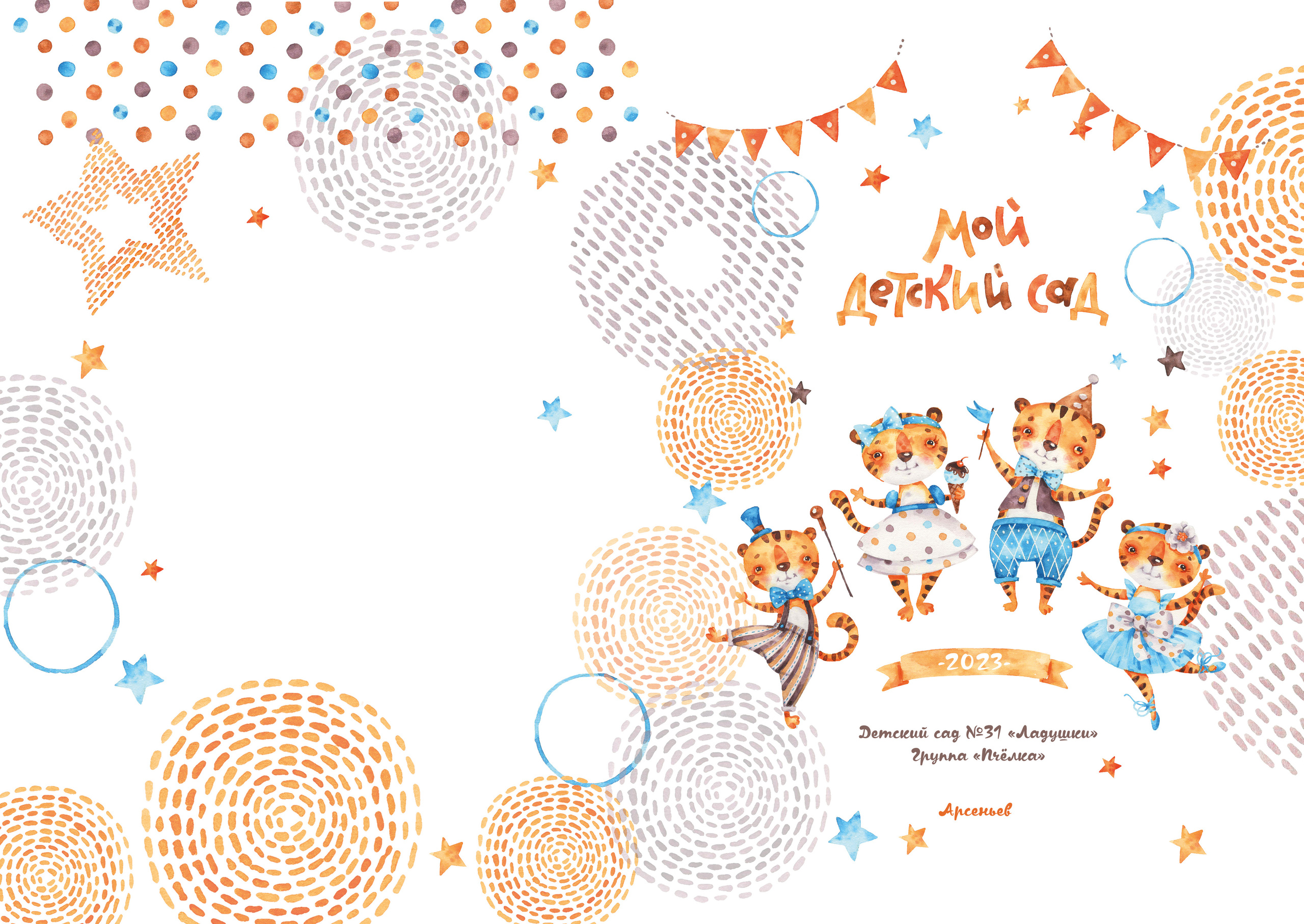 Выпускные альбомы для детских садов