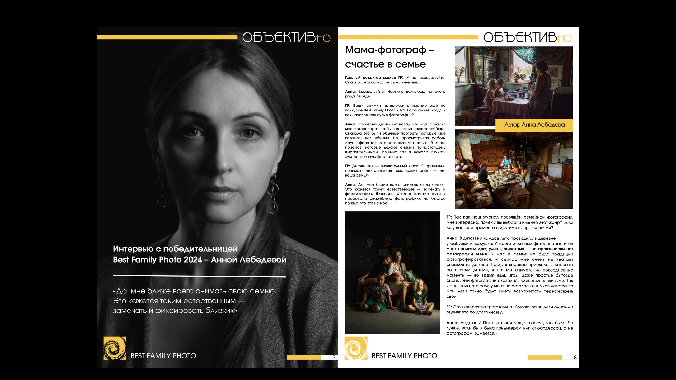 1й выпуск ОБЪЕКТИВно