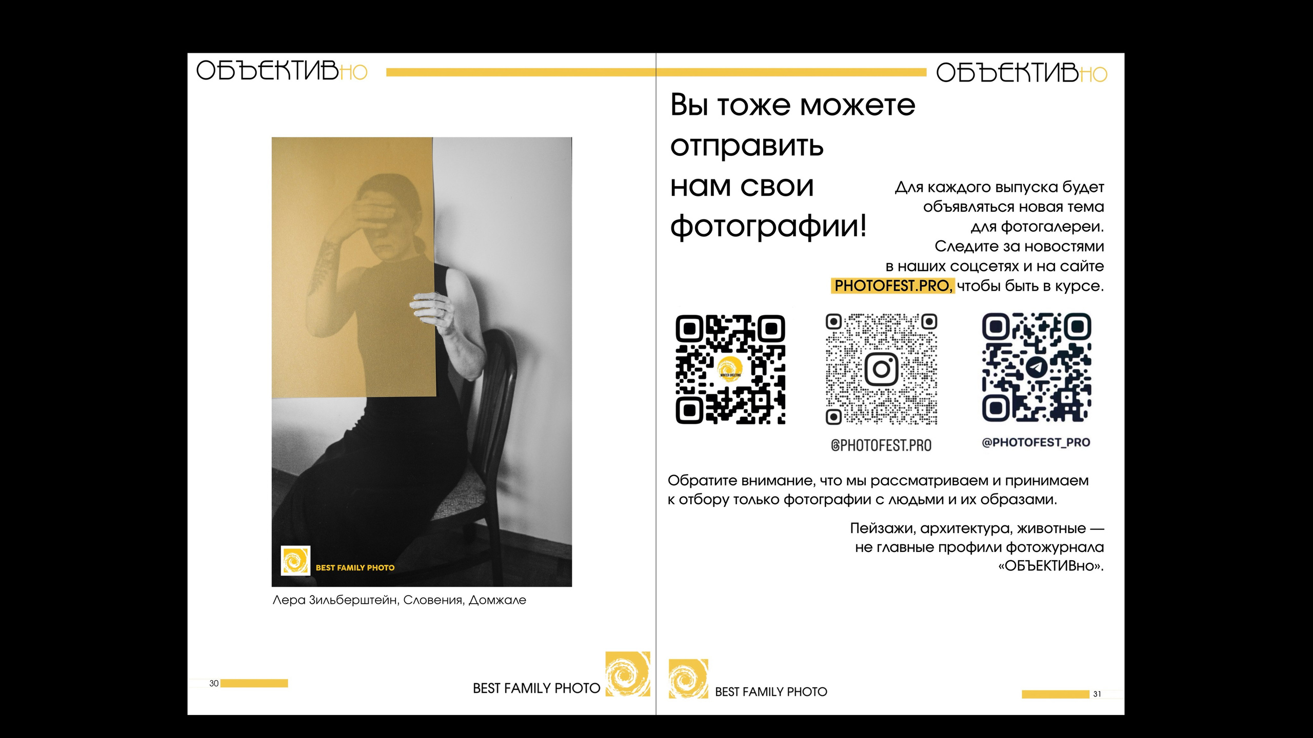 2й выпуск ОБЪЕКТИВно