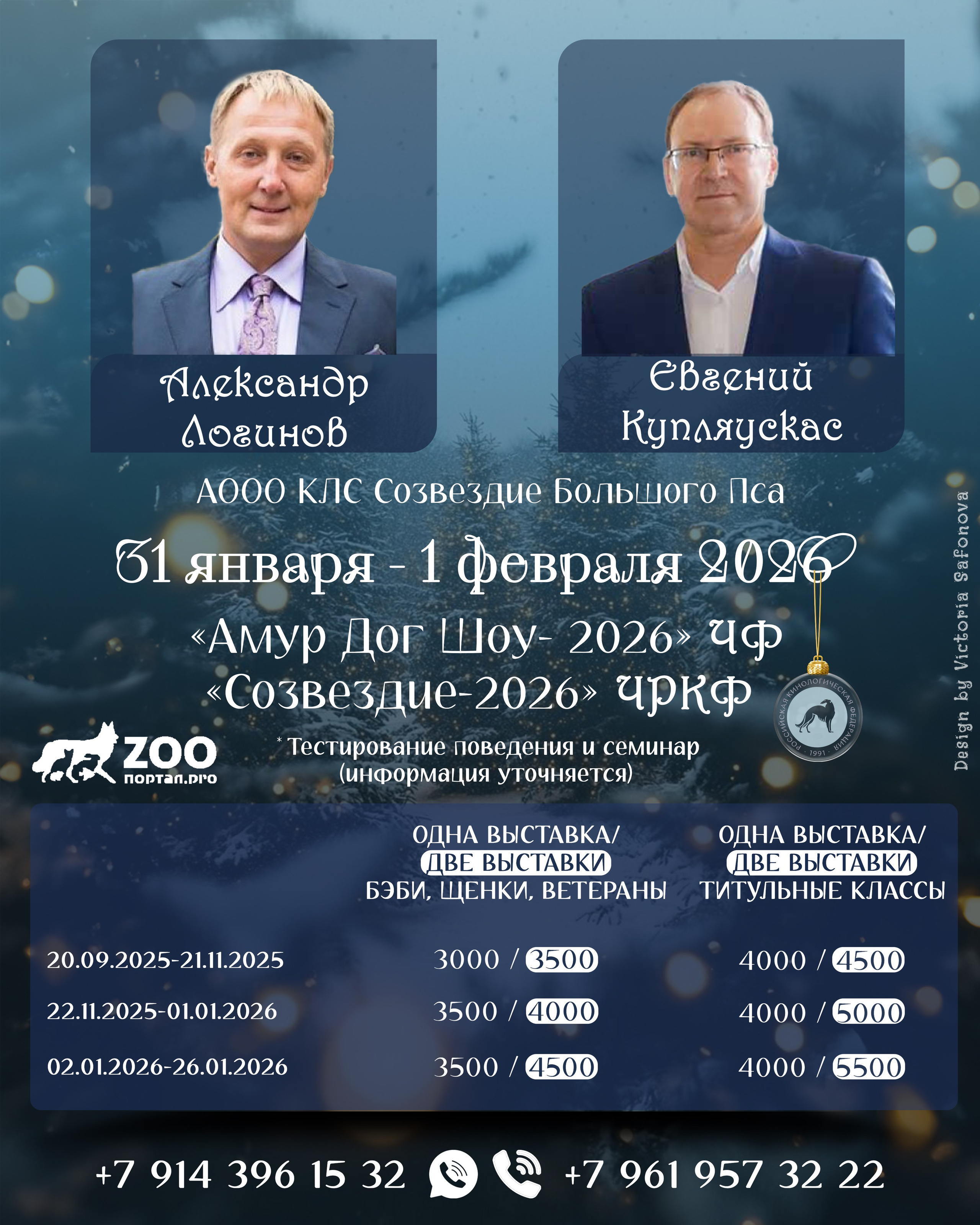 Анонсы мероприятий. Фотограф анималист Благовещенск. Сафонова Виктория